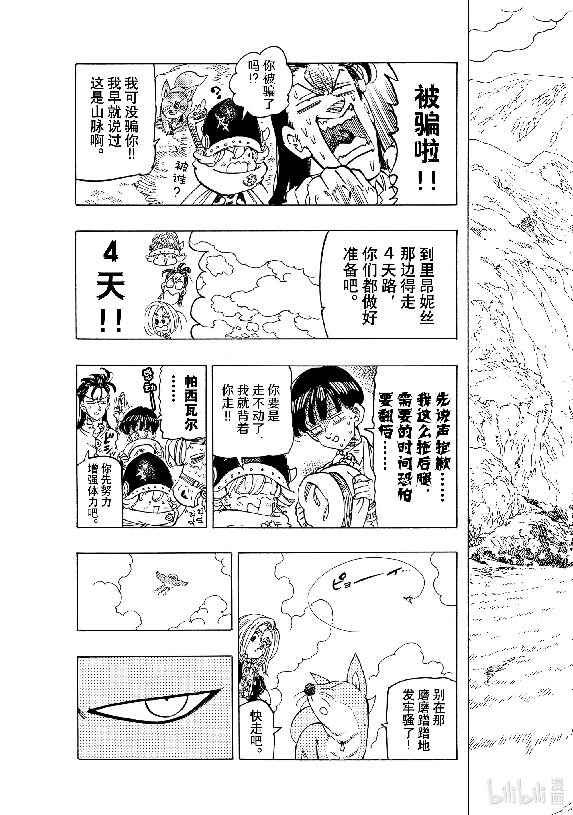 默示录的四骑士32 恐怖之山