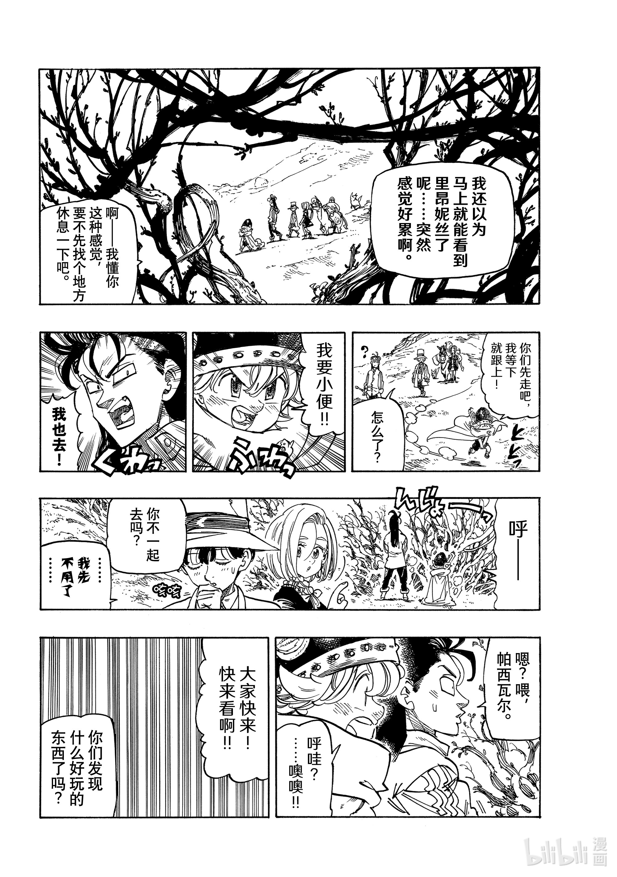 默示录的四骑士32 恐怖之山