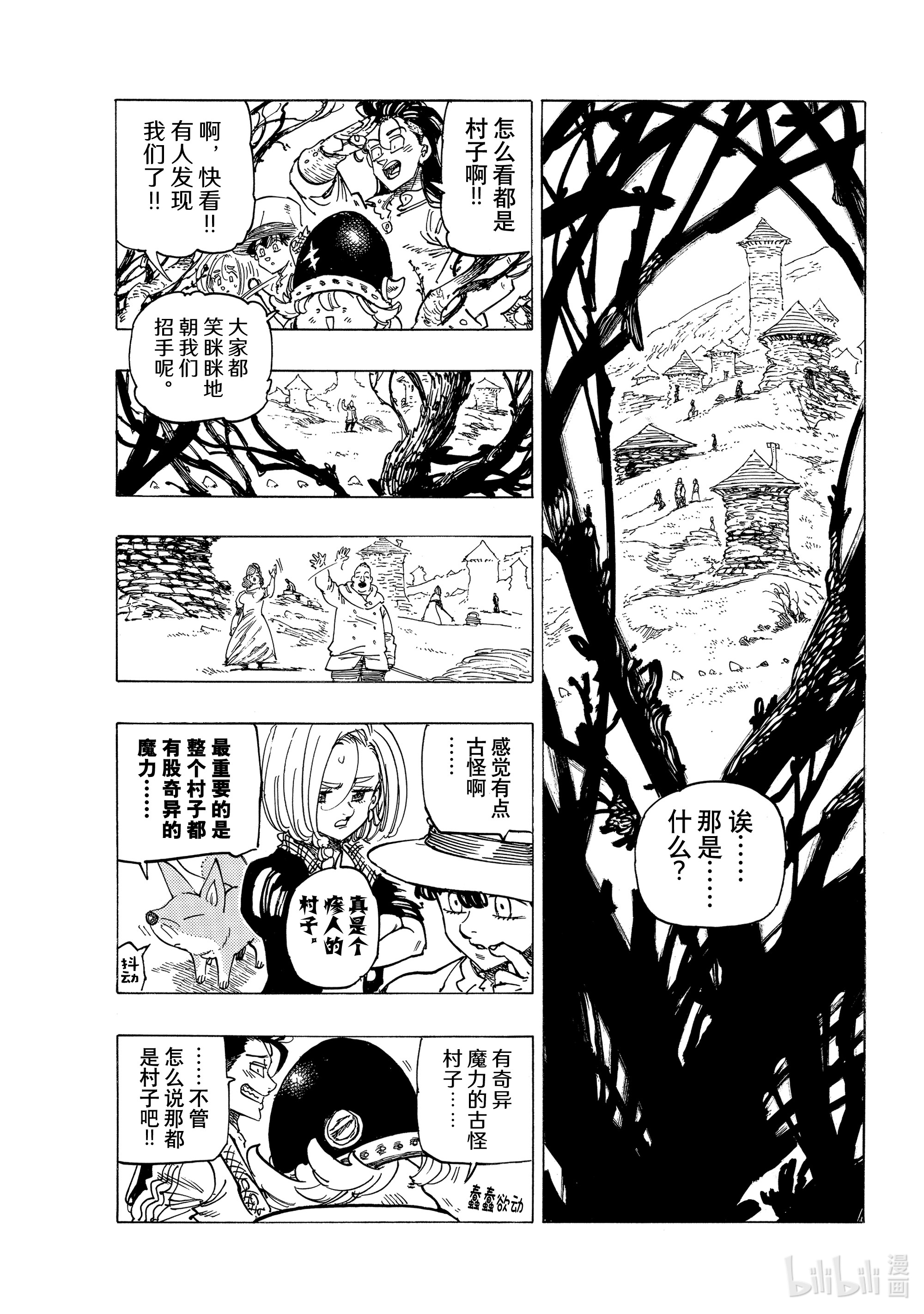 默示录的四骑士32 恐怖之山