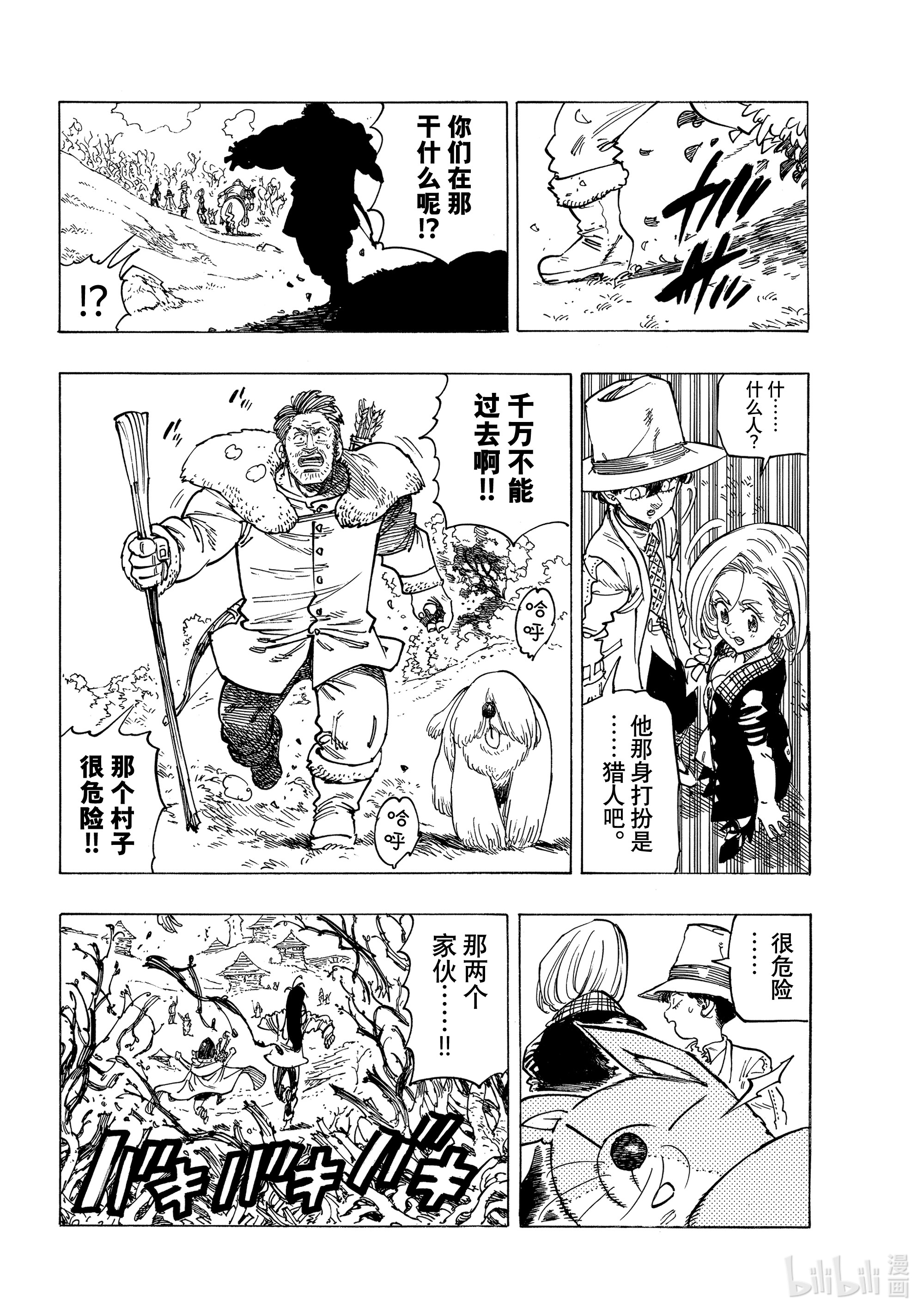 默示录的四骑士32 恐怖之山