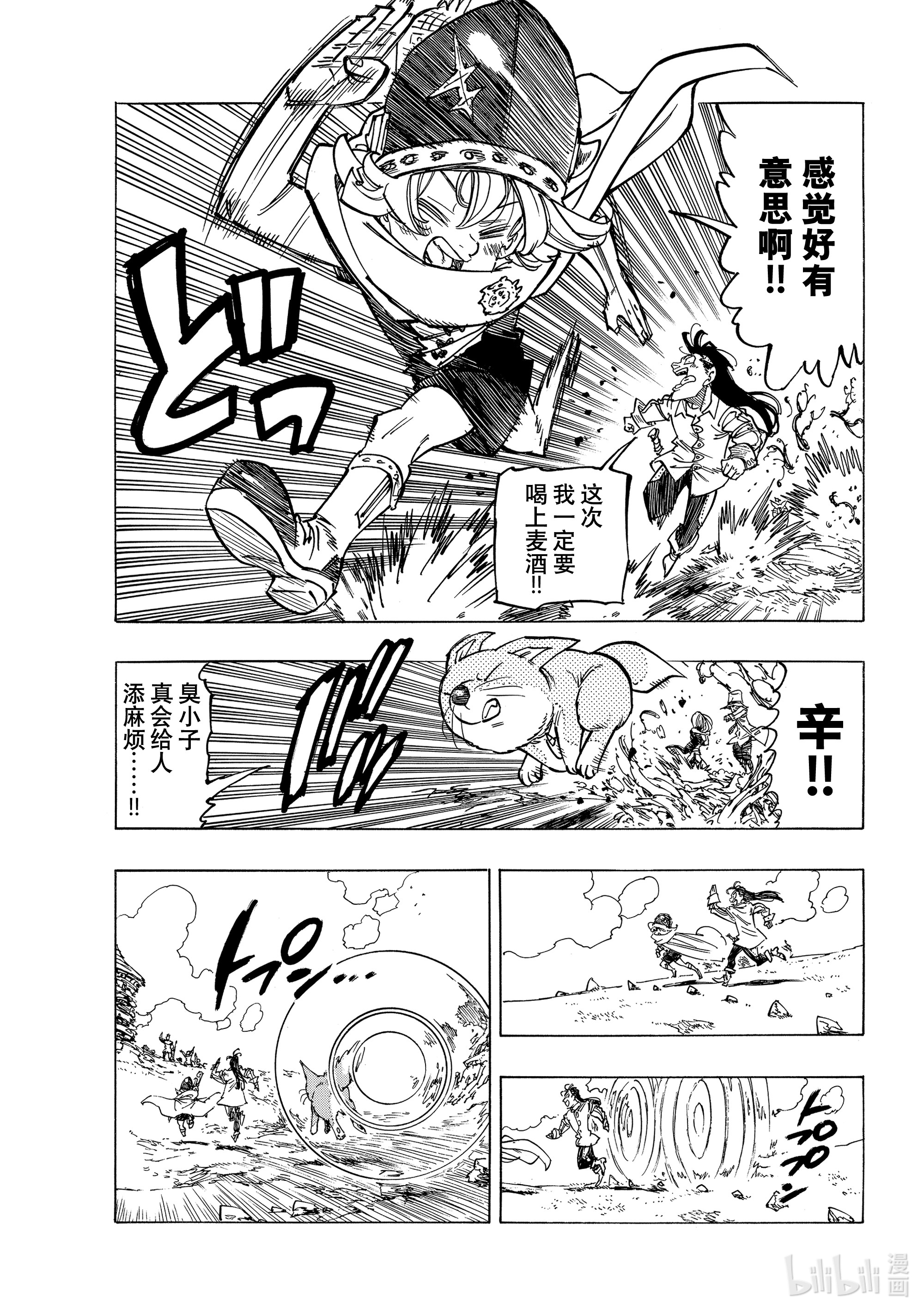 默示录的四骑士32 恐怖之山