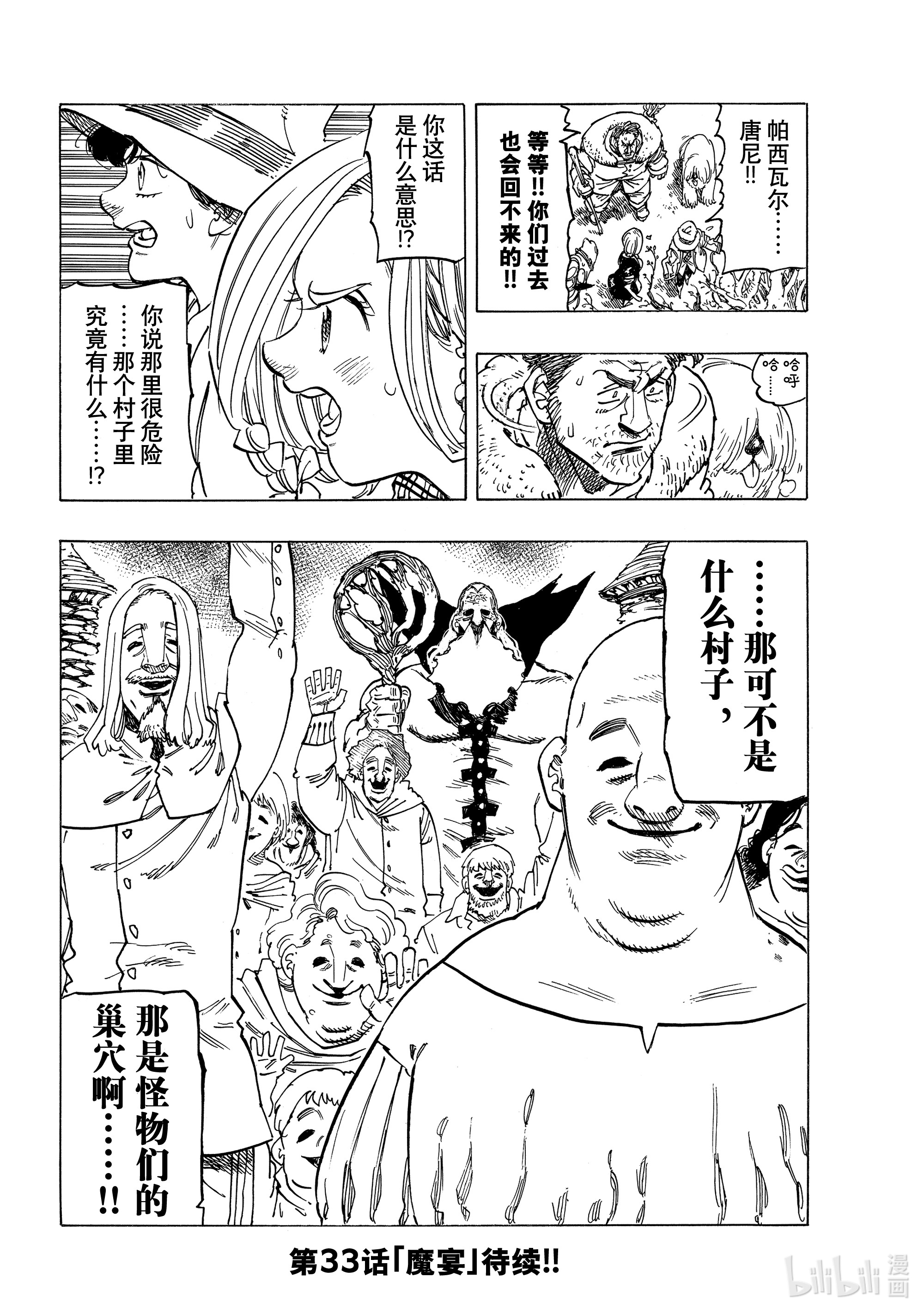 默示录的四骑士32 恐怖之山