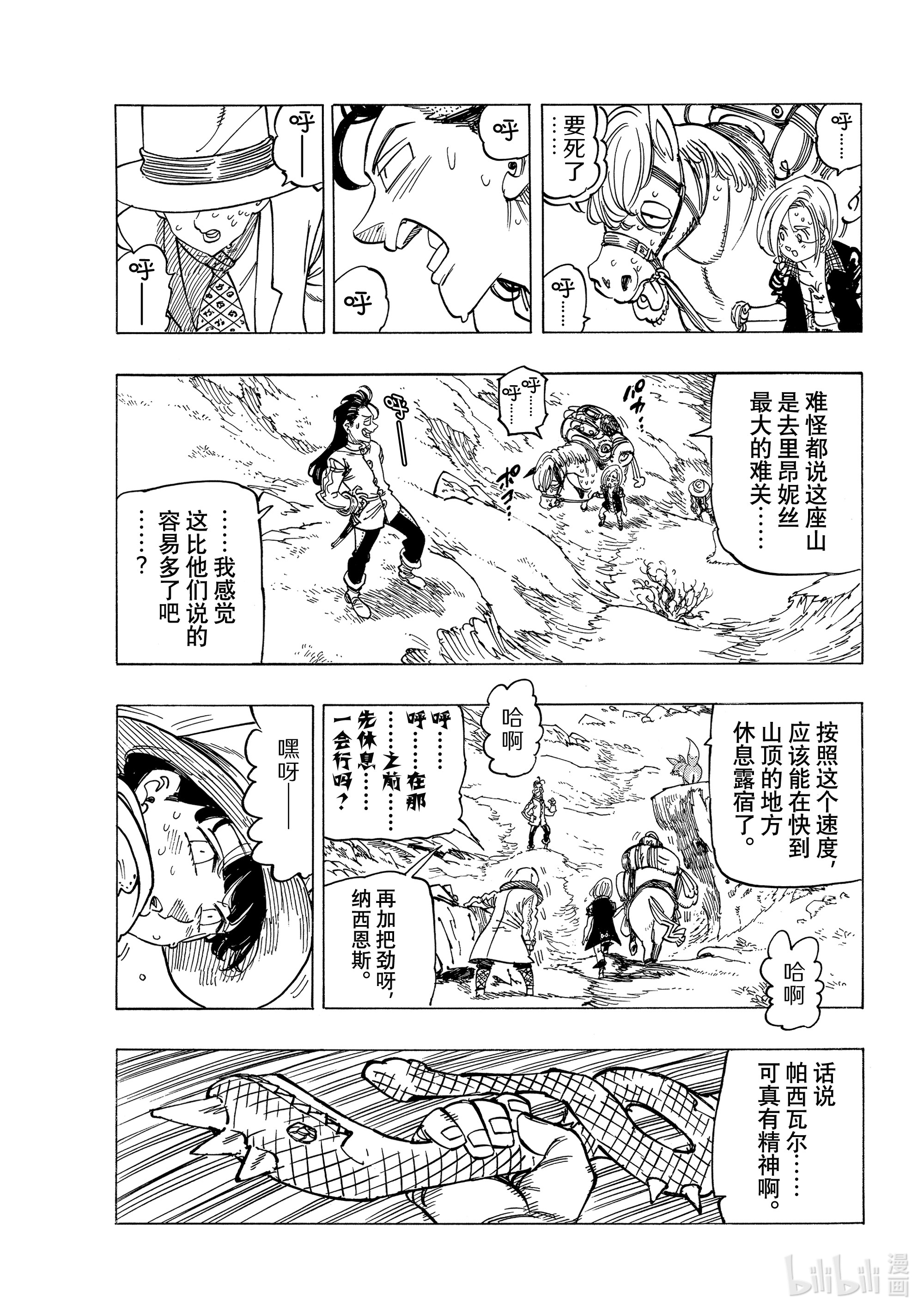 默示录的四骑士32 恐怖之山