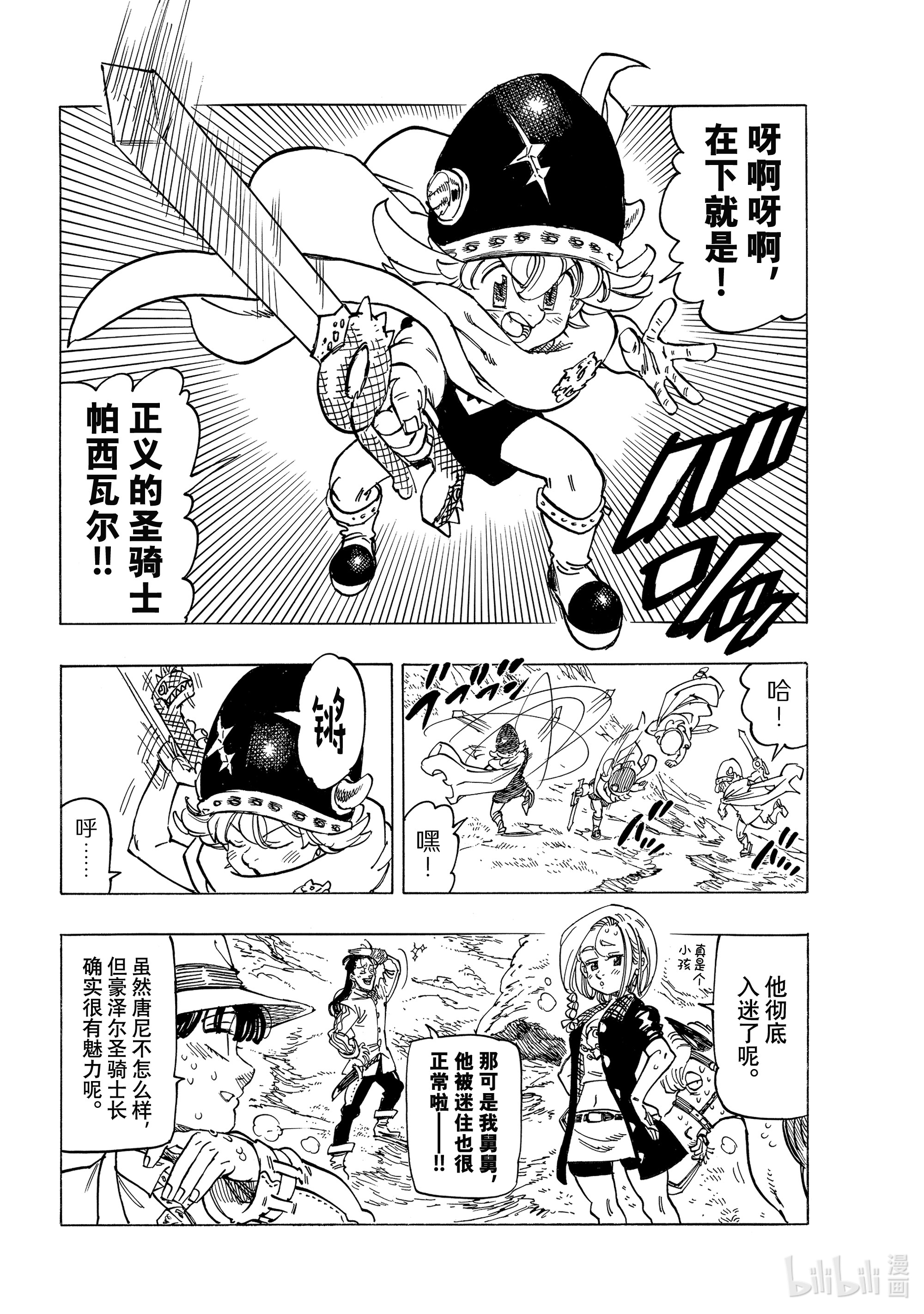 默示录的四骑士32 恐怖之山