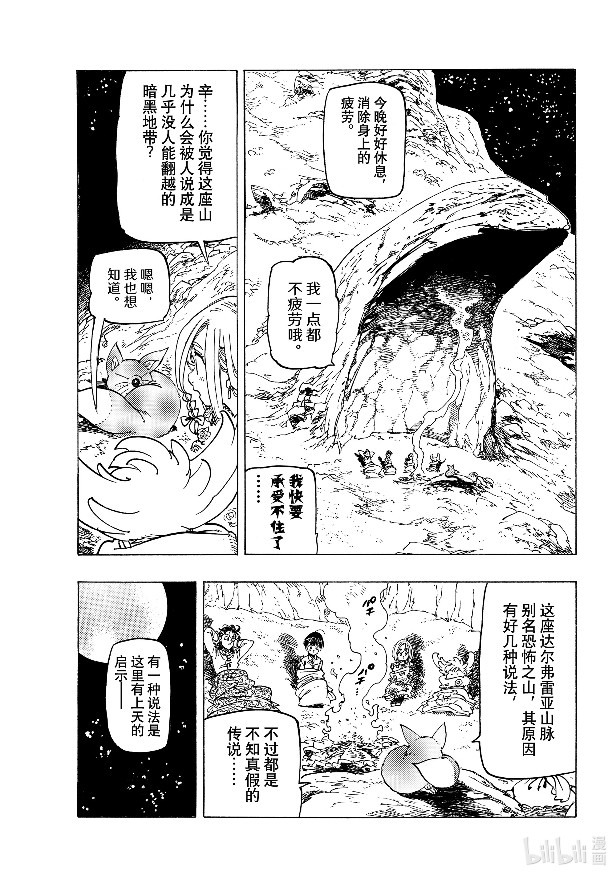 默示录的四骑士32 恐怖之山