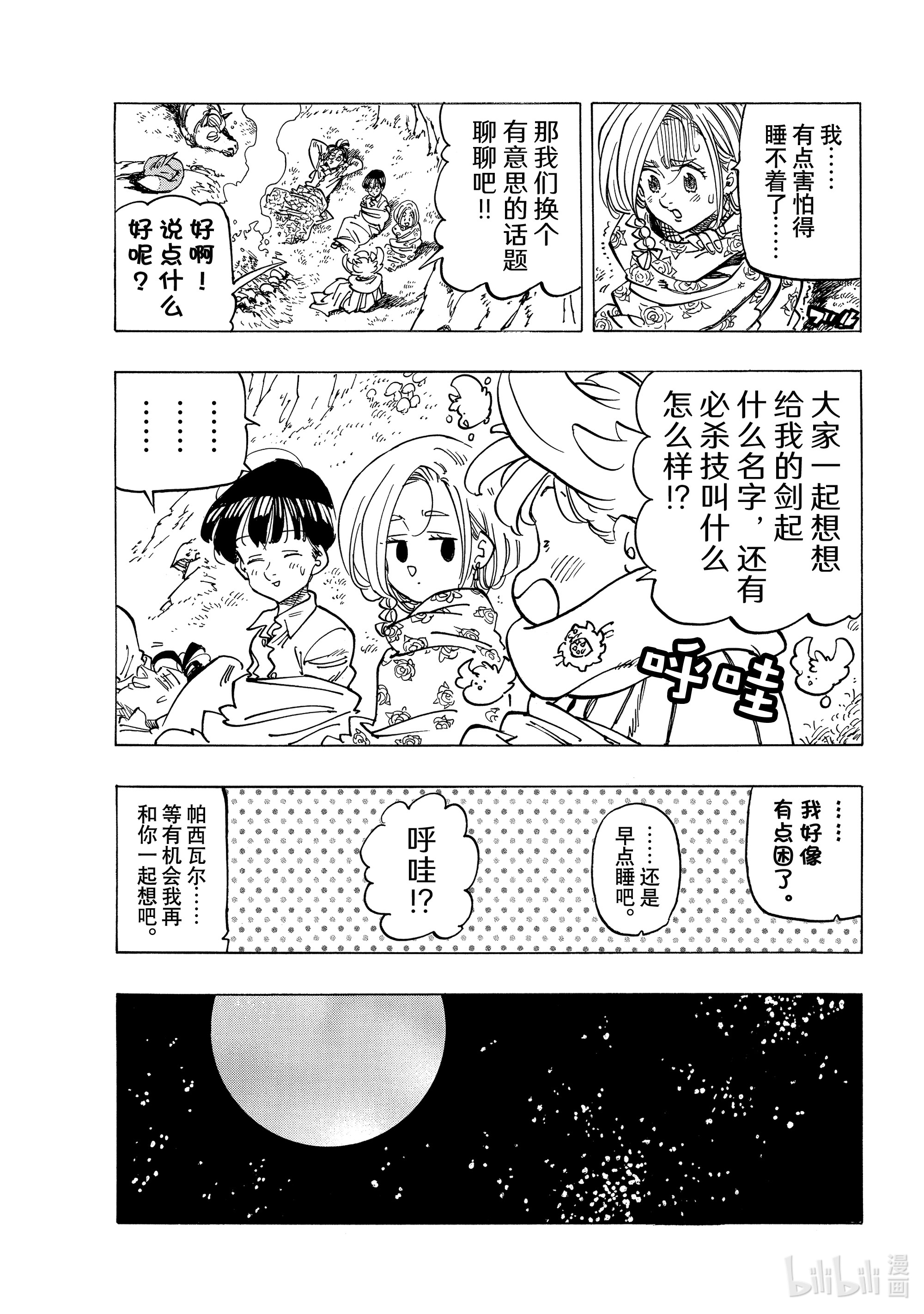 默示录的四骑士32 恐怖之山