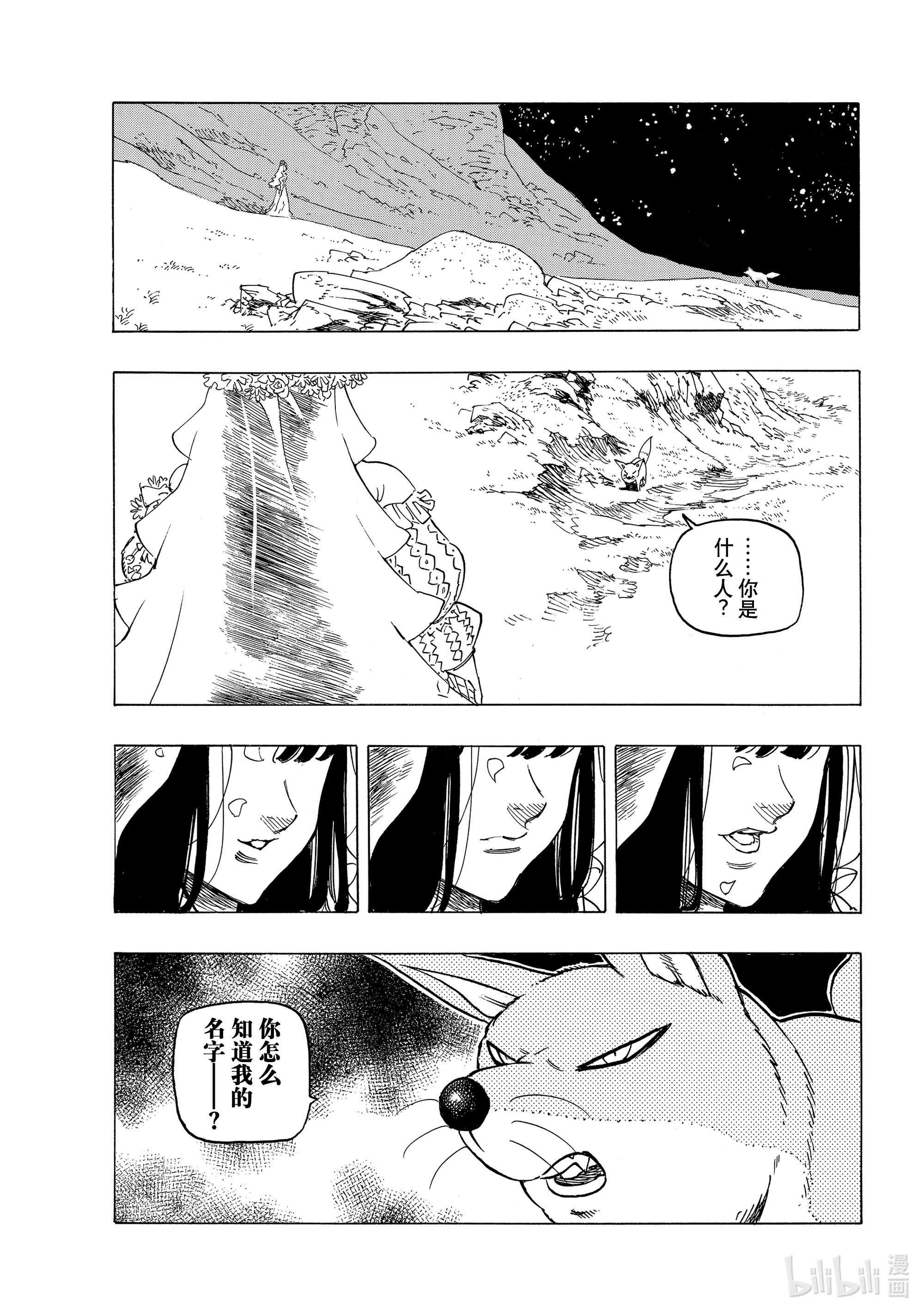 默示录的四骑士32 恐怖之山