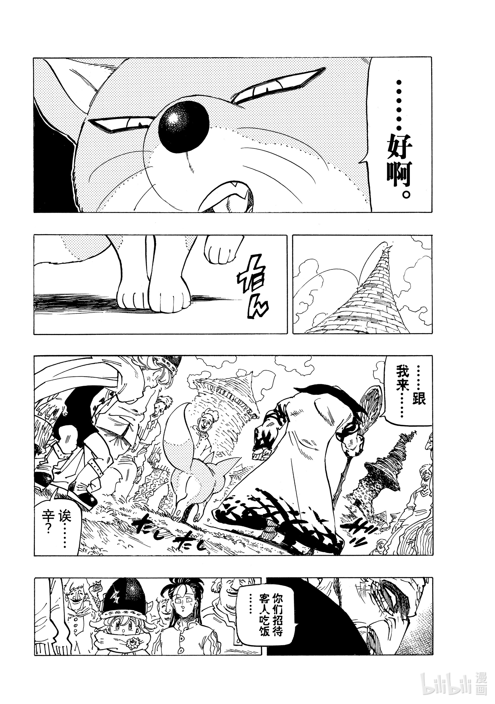 默示录的四骑士33 魔宴