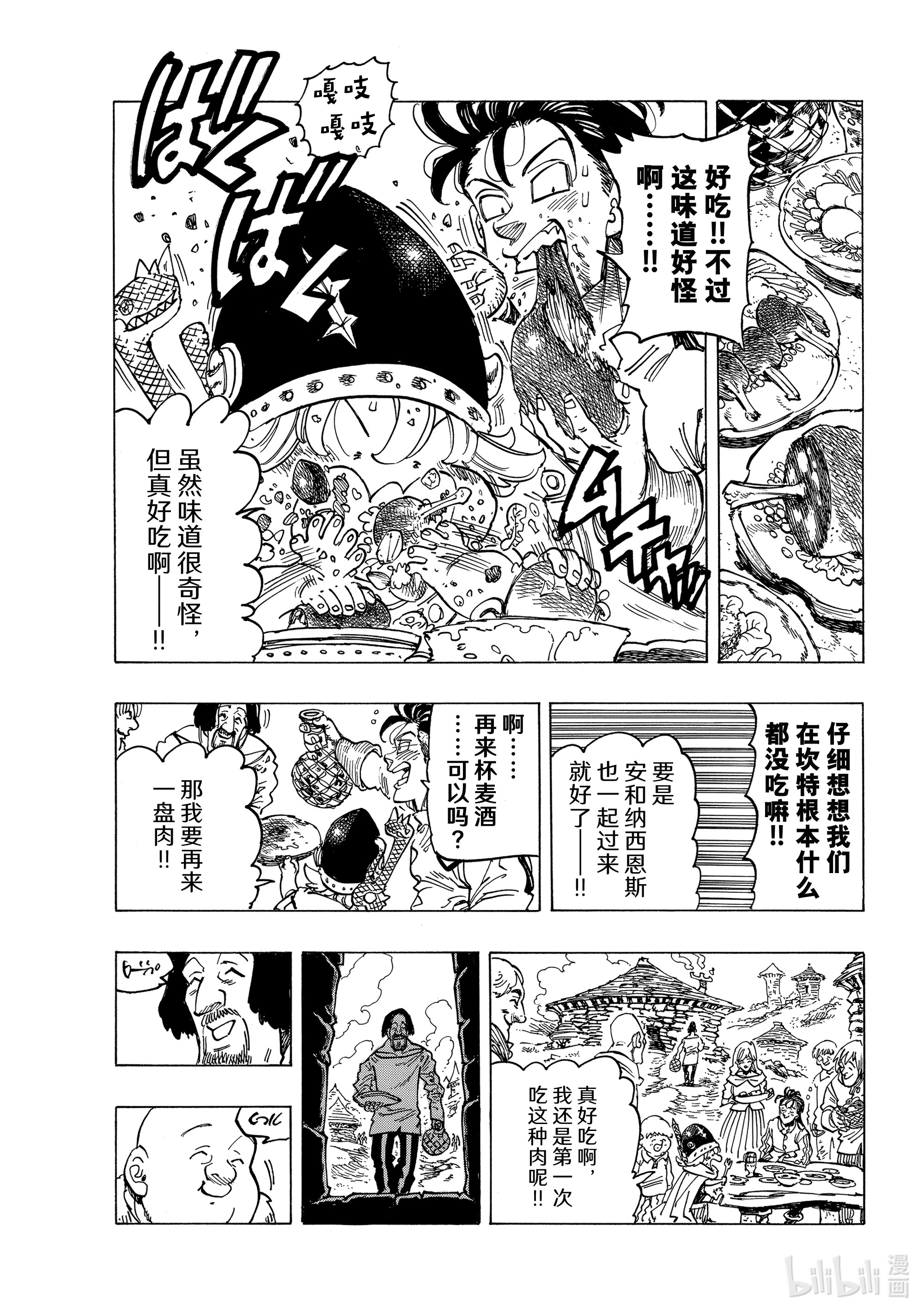 默示录的四骑士33 魔宴