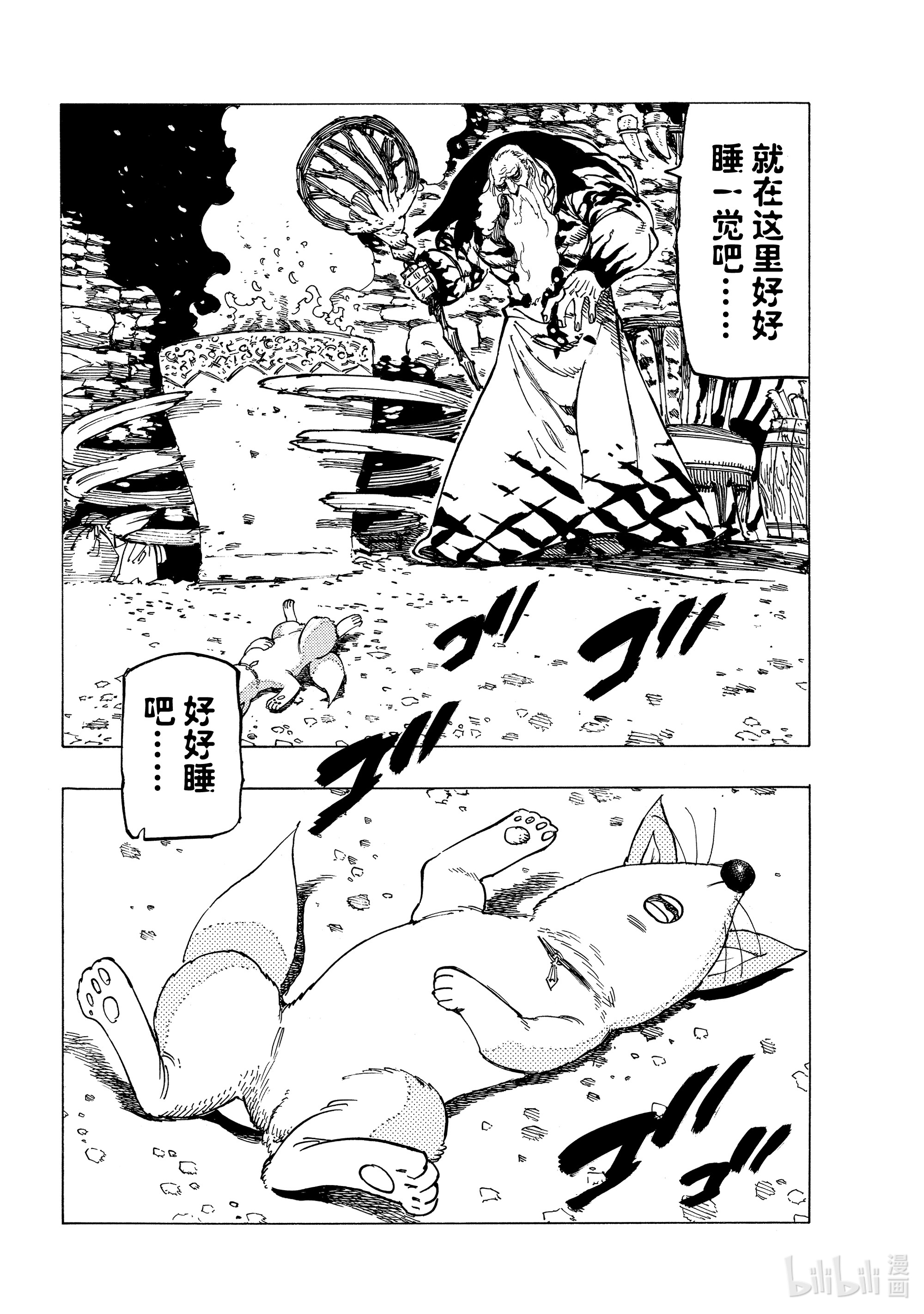 默示录的四骑士33 魔宴