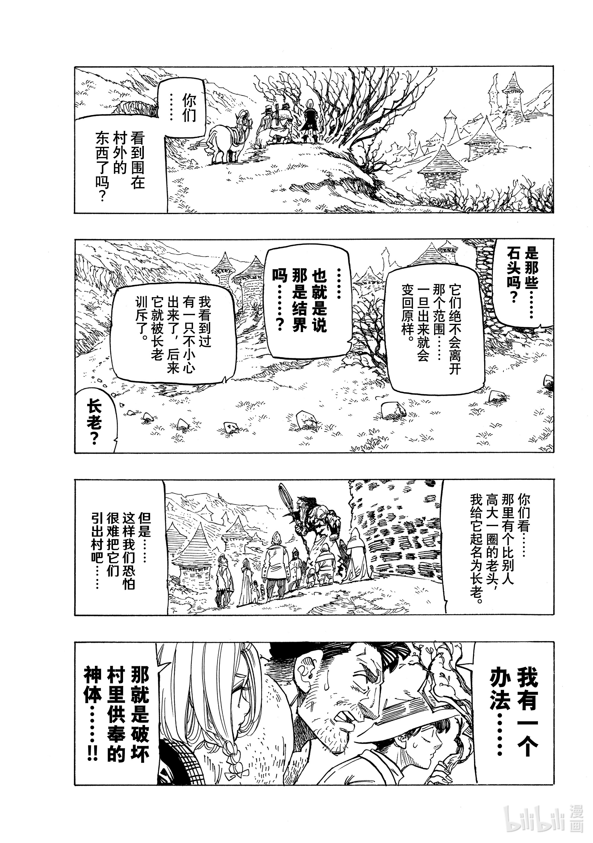 默示录的四骑士33 魔宴