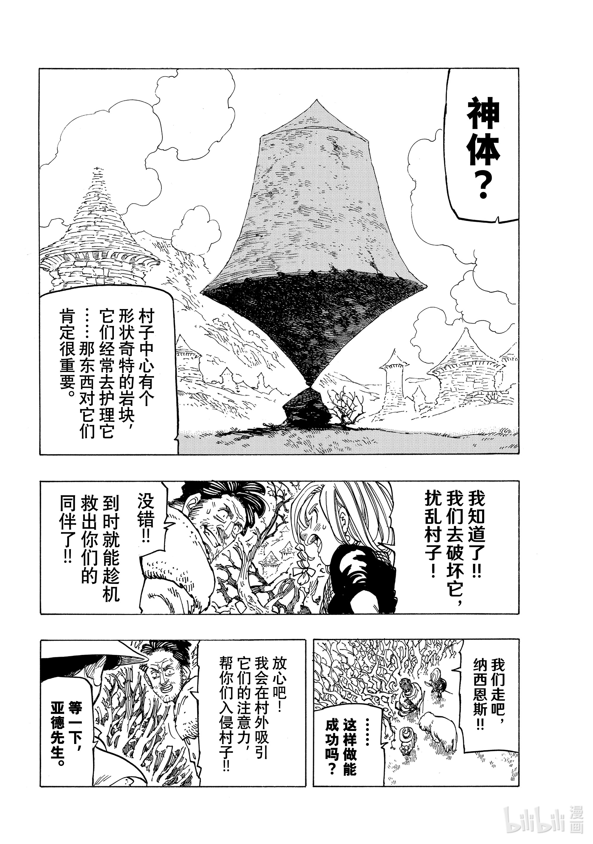 默示录的四骑士33 魔宴