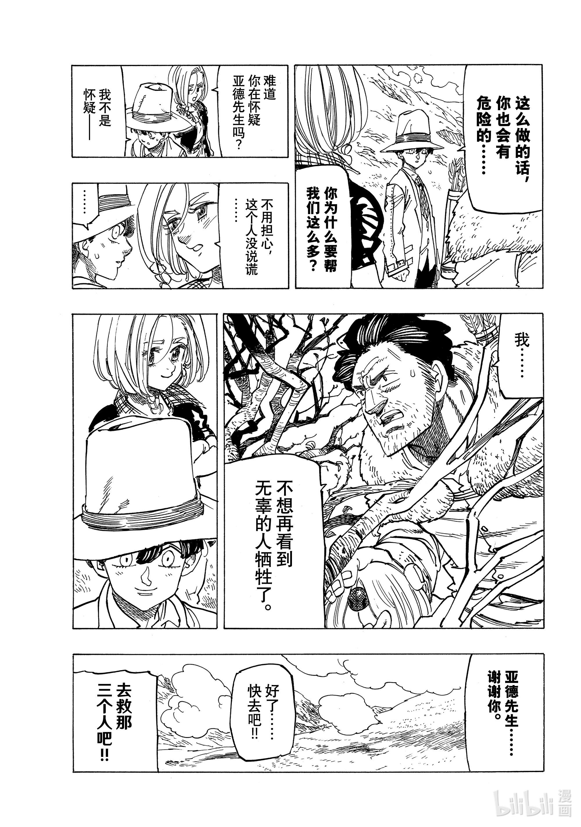 默示录的四骑士33 魔宴