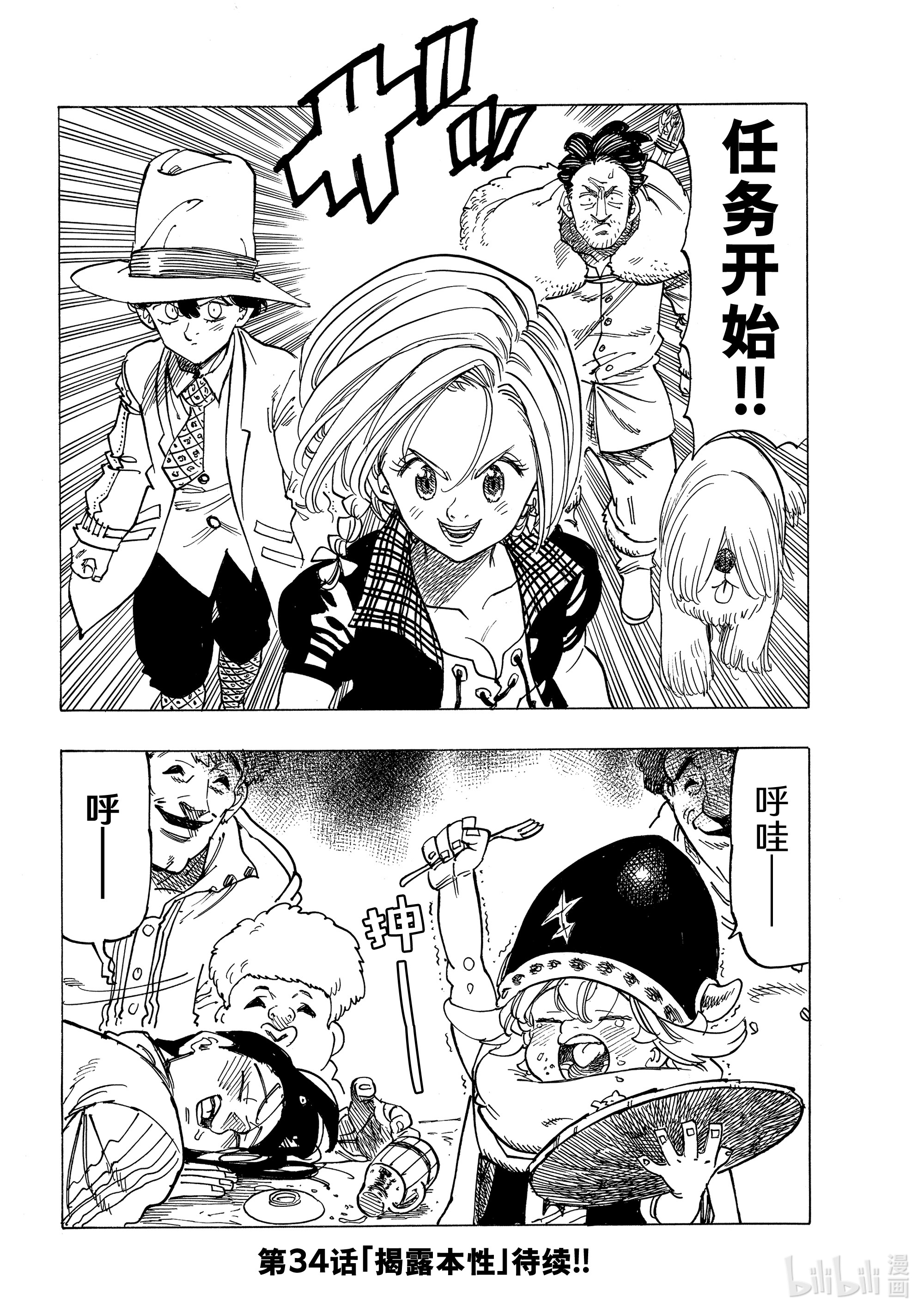 默示录的四骑士33 魔宴