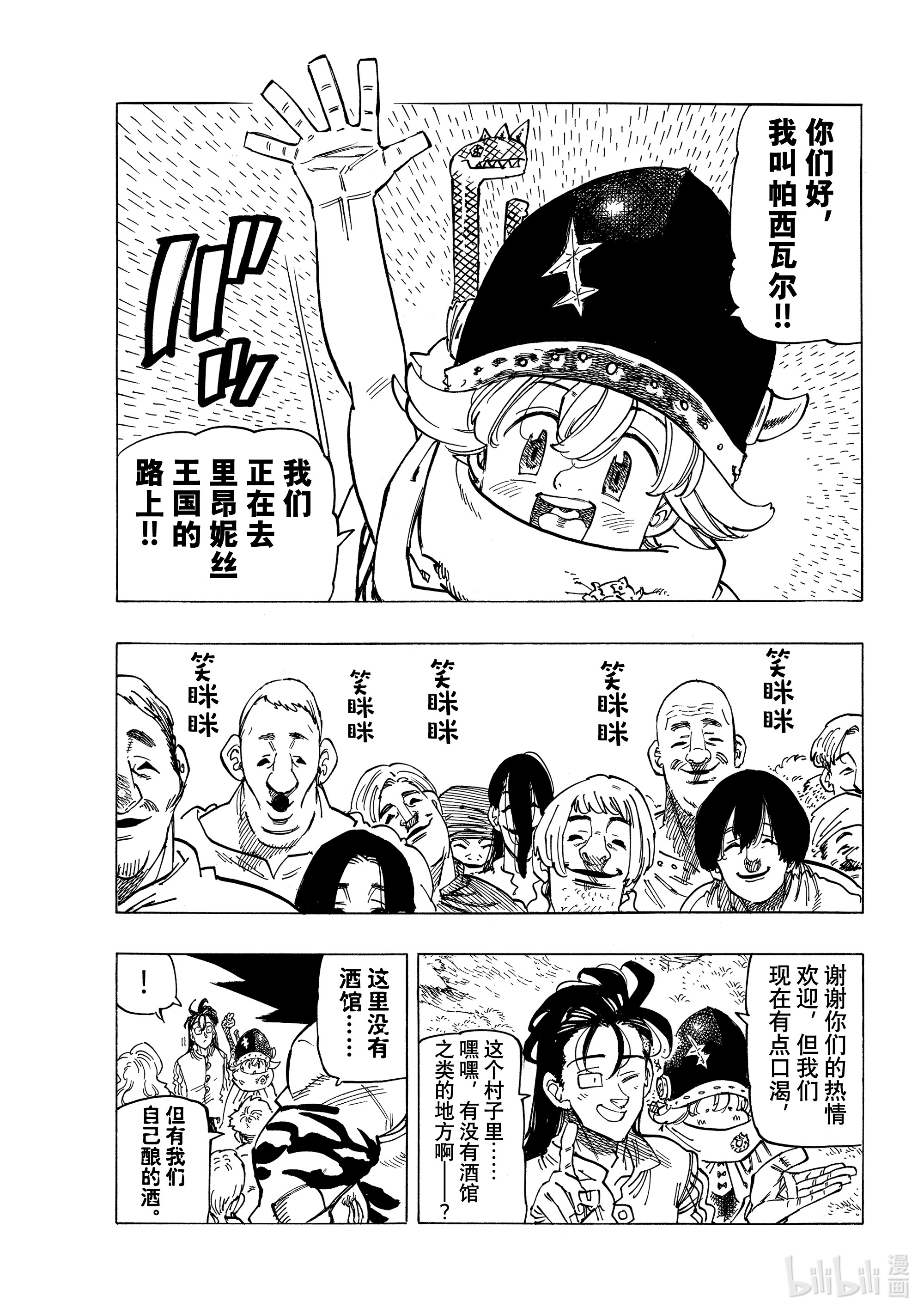 默示录的四骑士33 魔宴