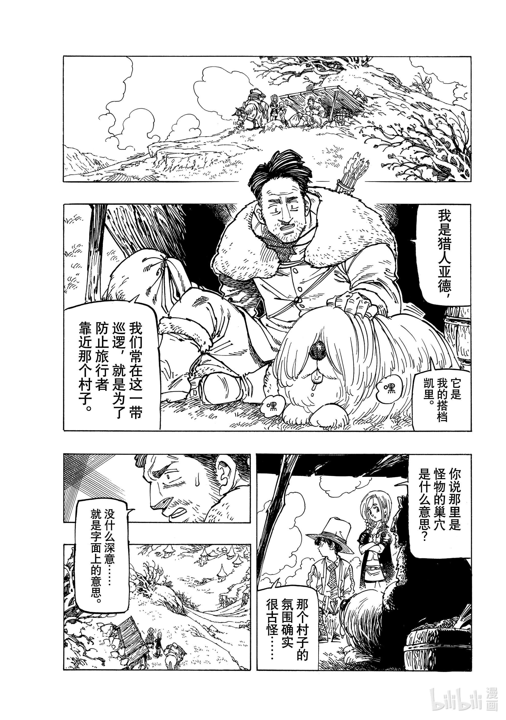 默示录的四骑士33 魔宴