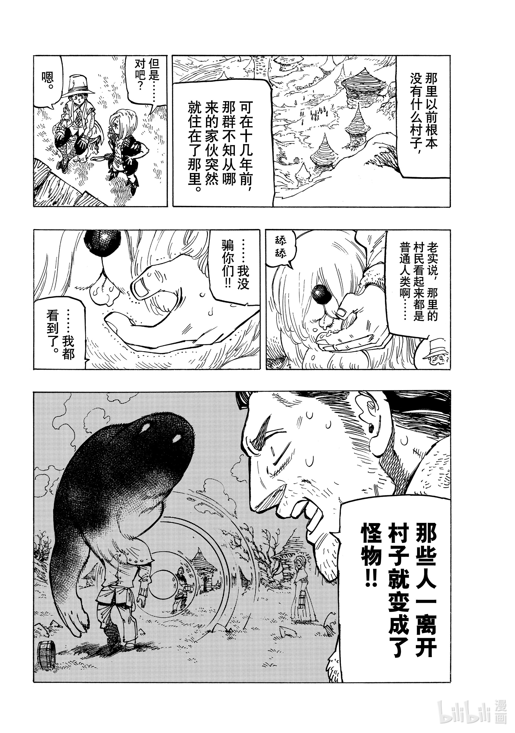 默示录的四骑士33 魔宴