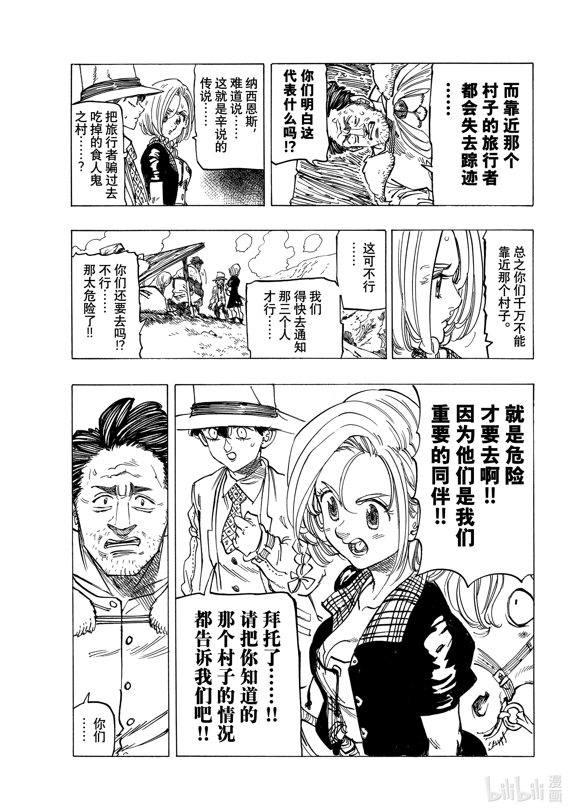 默示录的四骑士33 魔宴