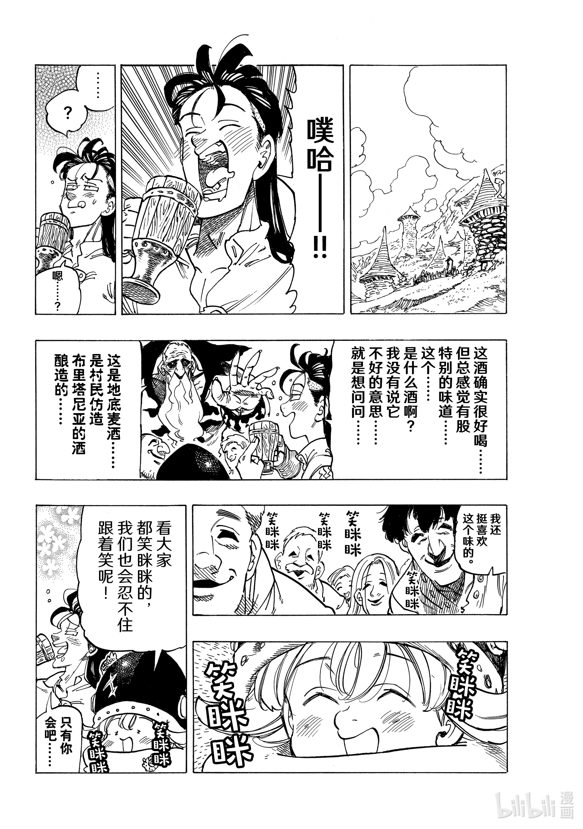 默示录的四骑士33 魔宴
