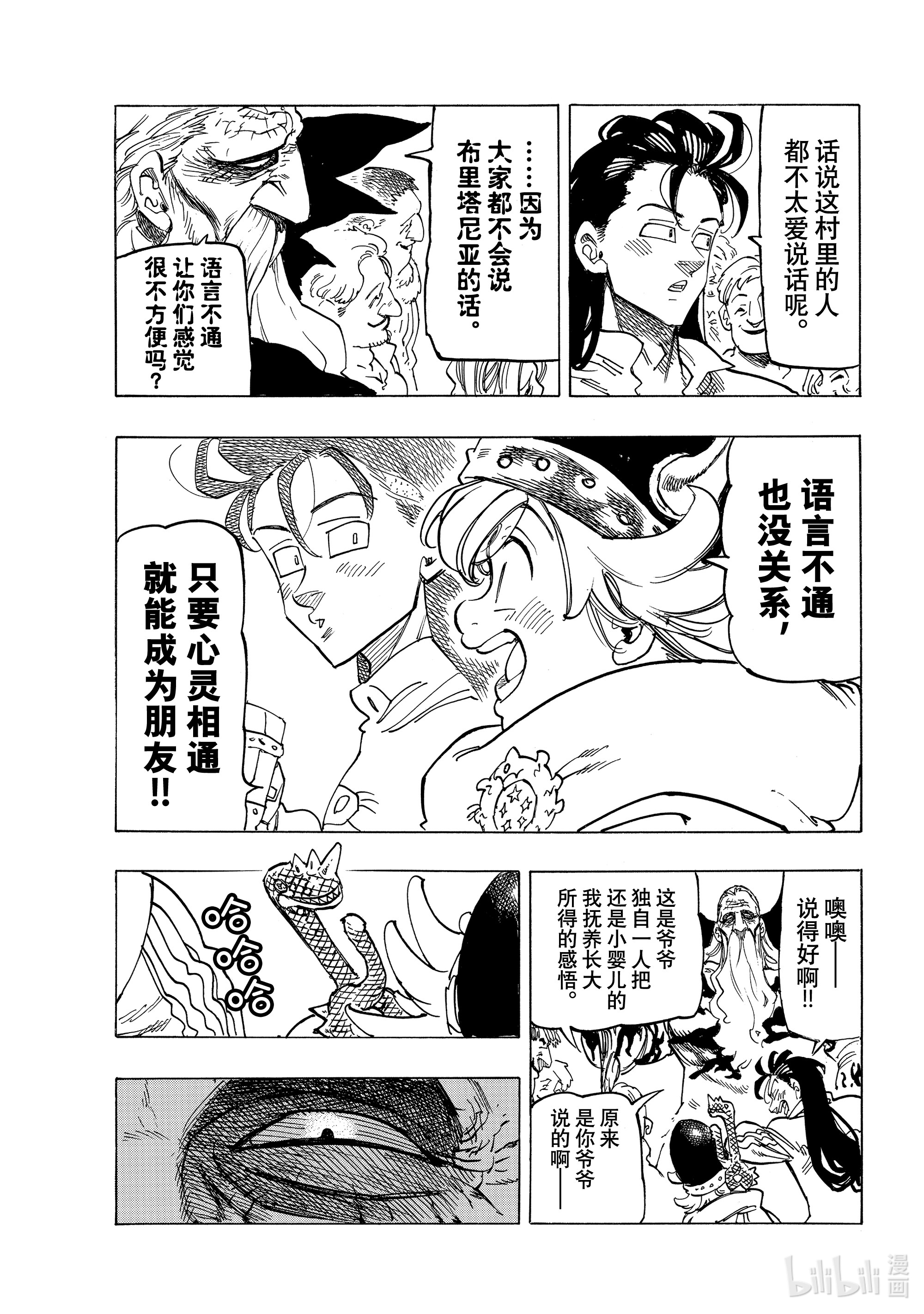 默示录的四骑士33 魔宴