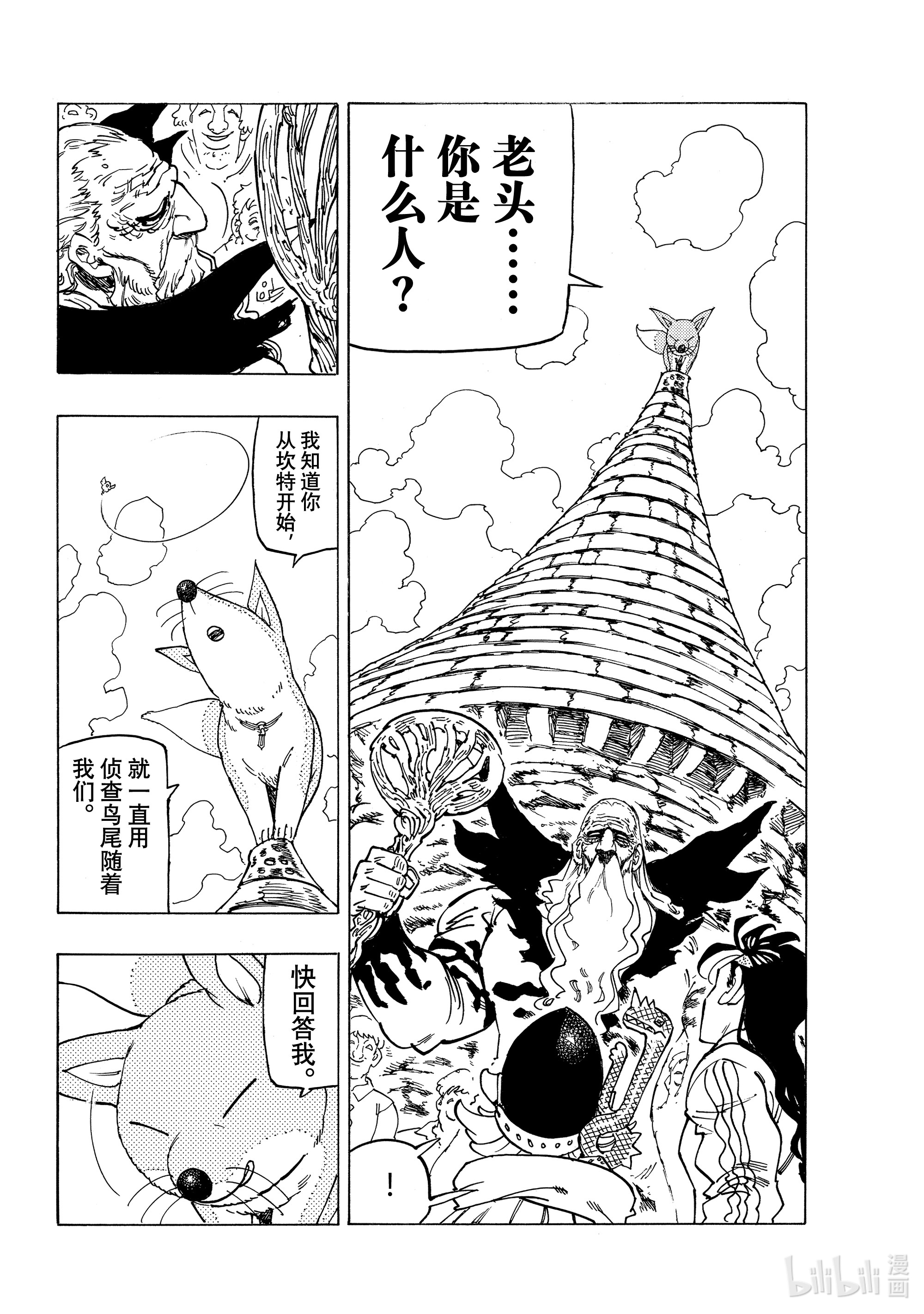 默示录的四骑士33 魔宴