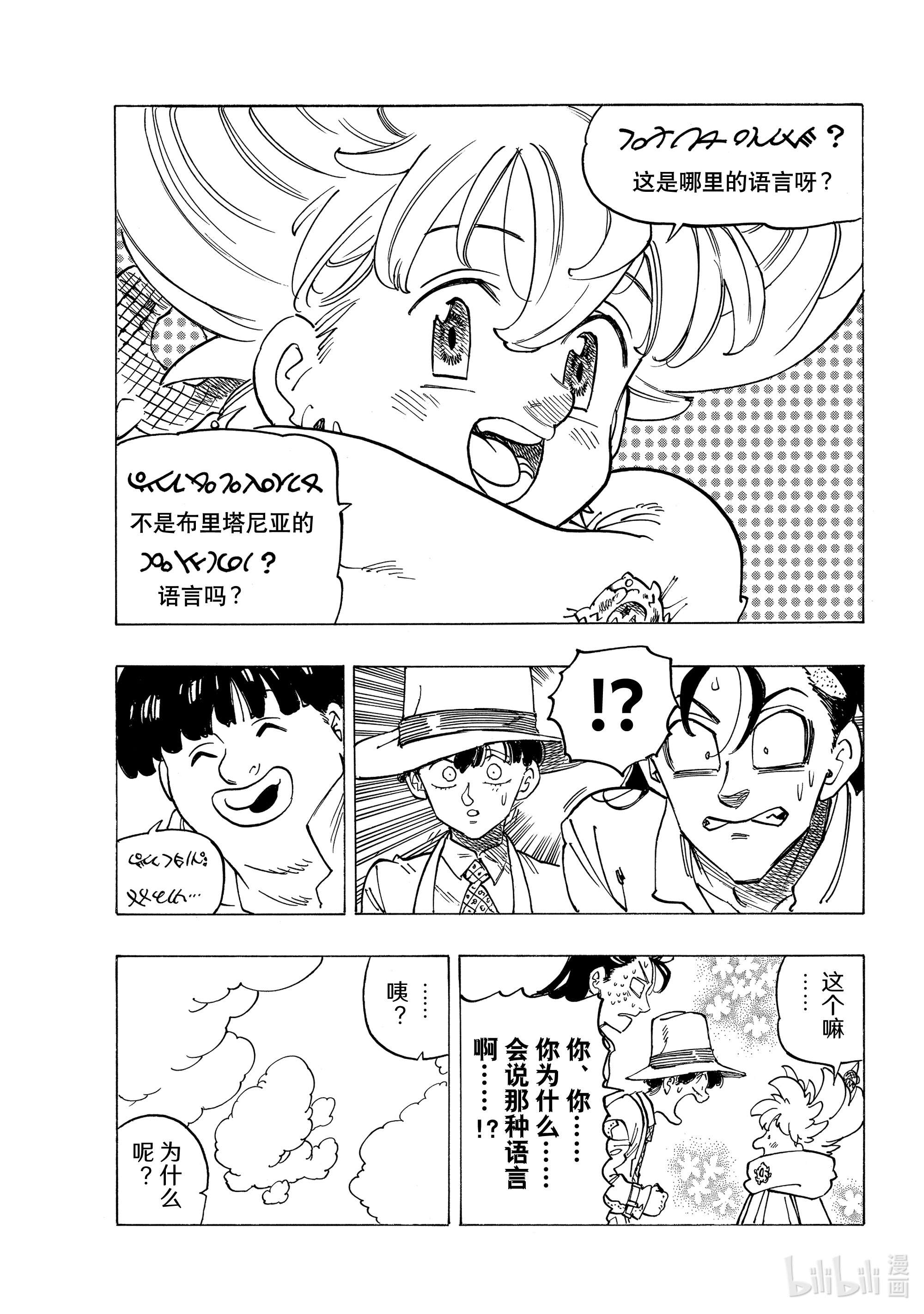 默示录的四骑士34 揭露本性