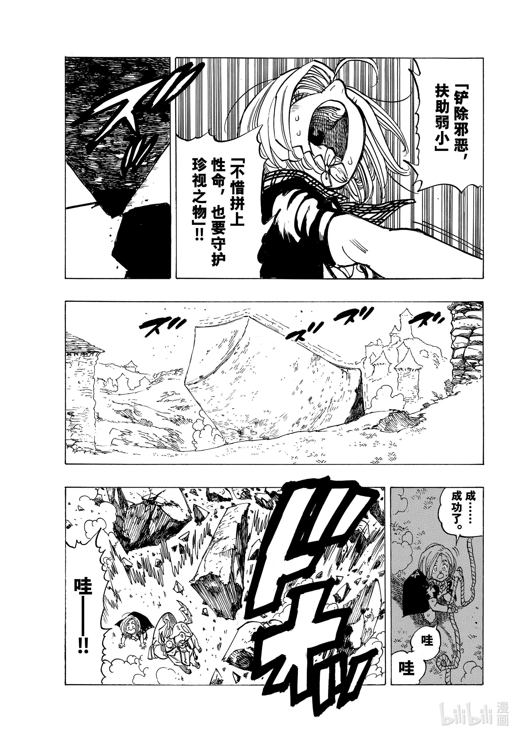 默示录的四骑士34 揭露本性