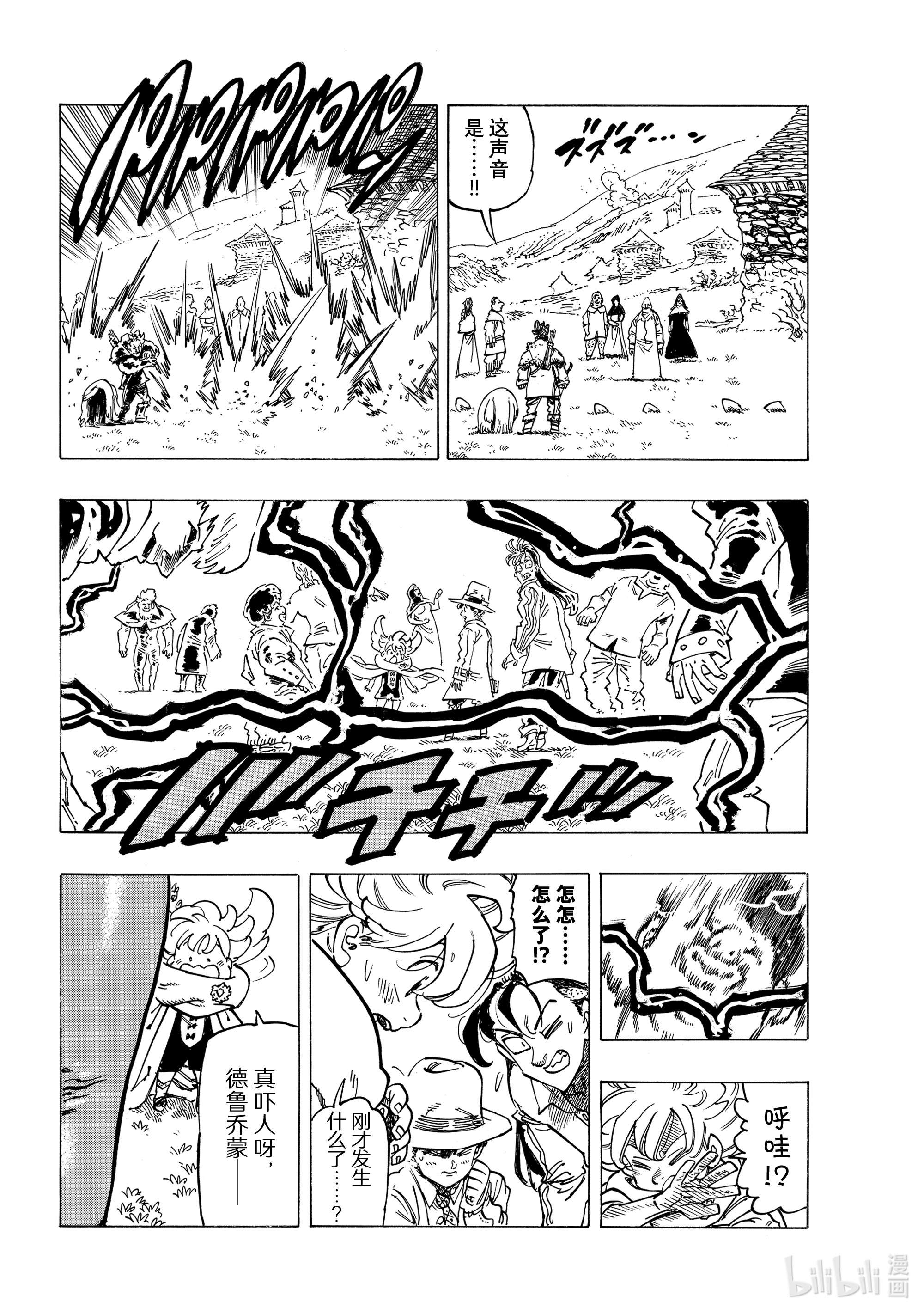 默示录的四骑士34 揭露本性