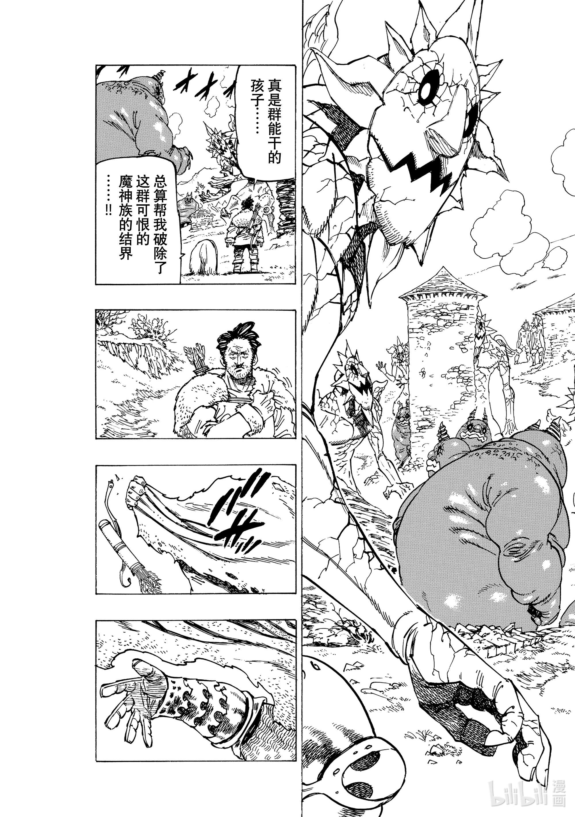 默示录的四骑士34 揭露本性