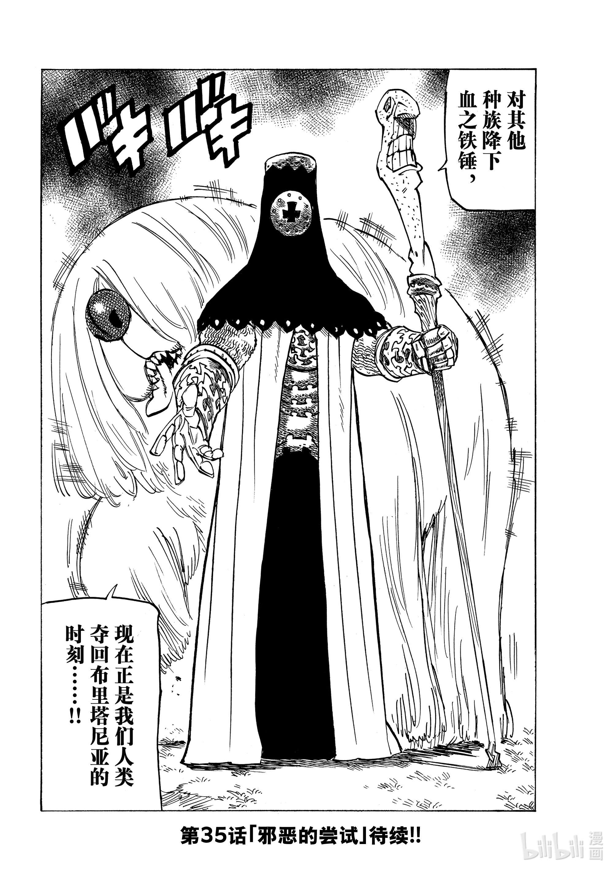 默示录的四骑士34 揭露本性