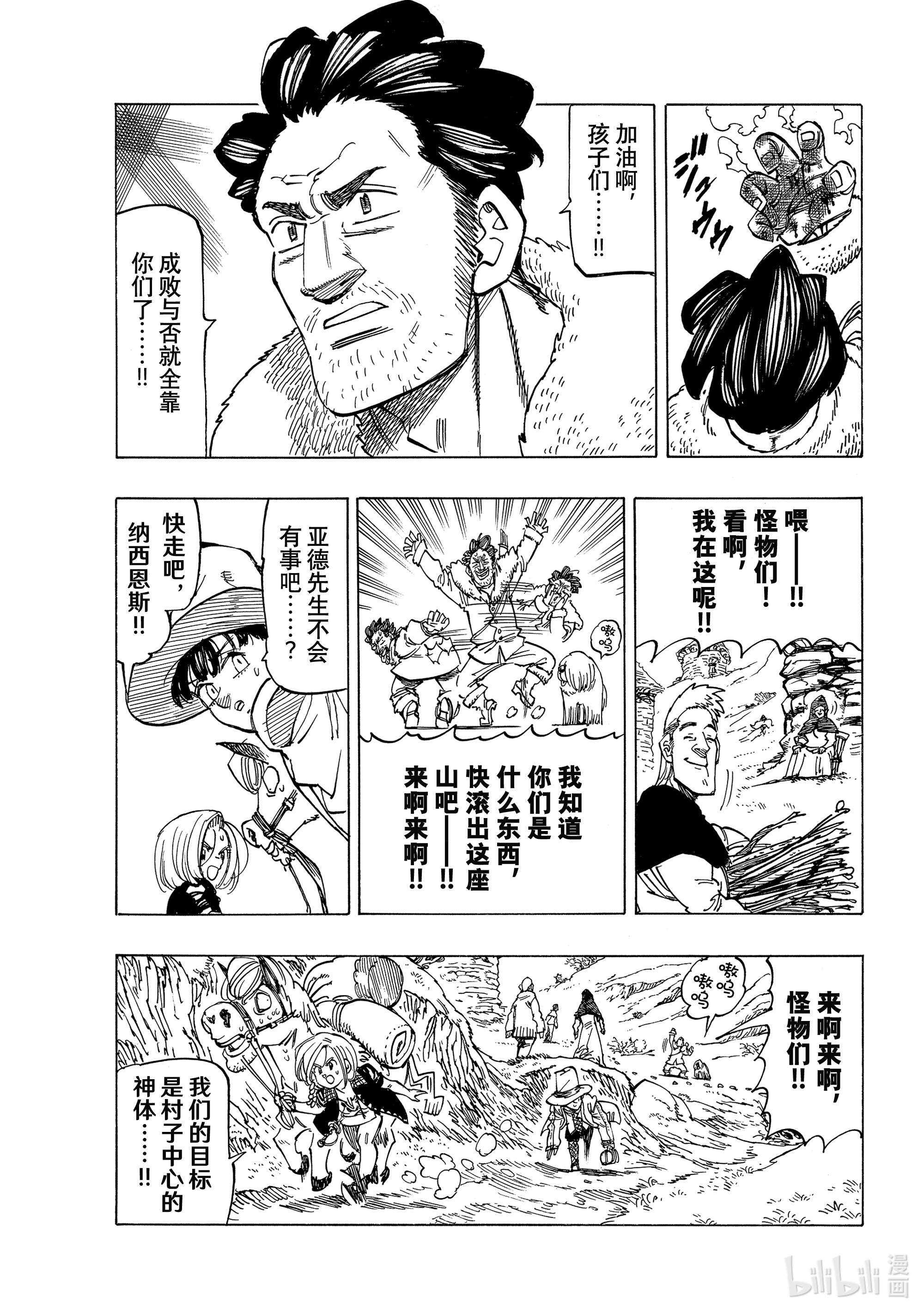 默示录的四骑士34 揭露本性