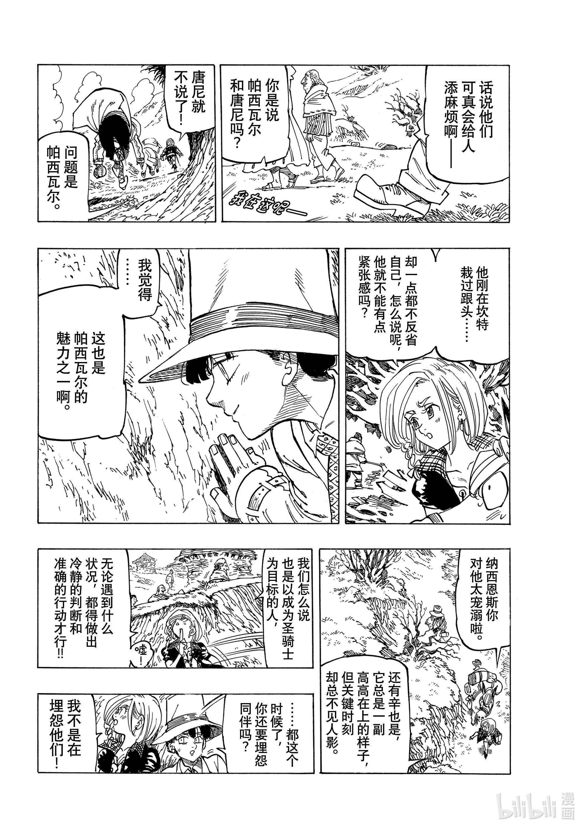 默示录的四骑士34 揭露本性