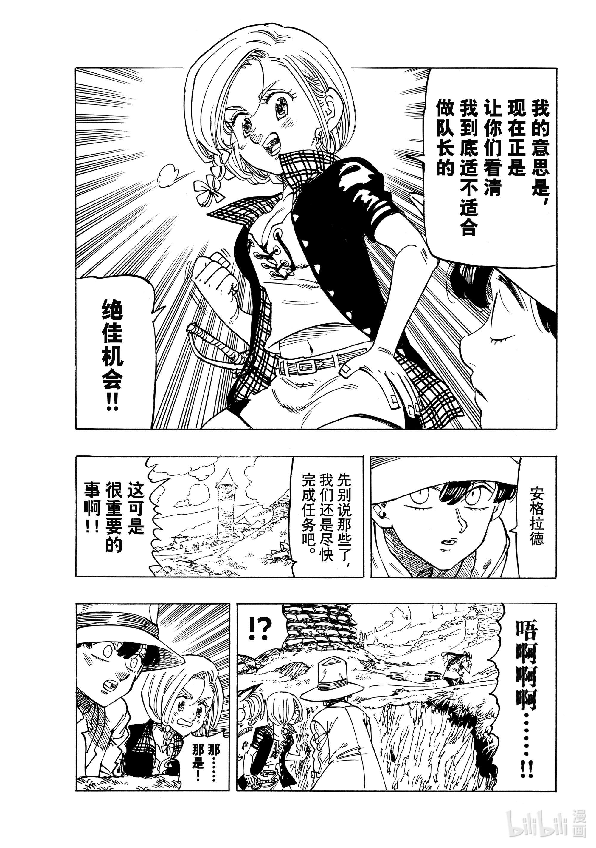 默示录的四骑士34 揭露本性