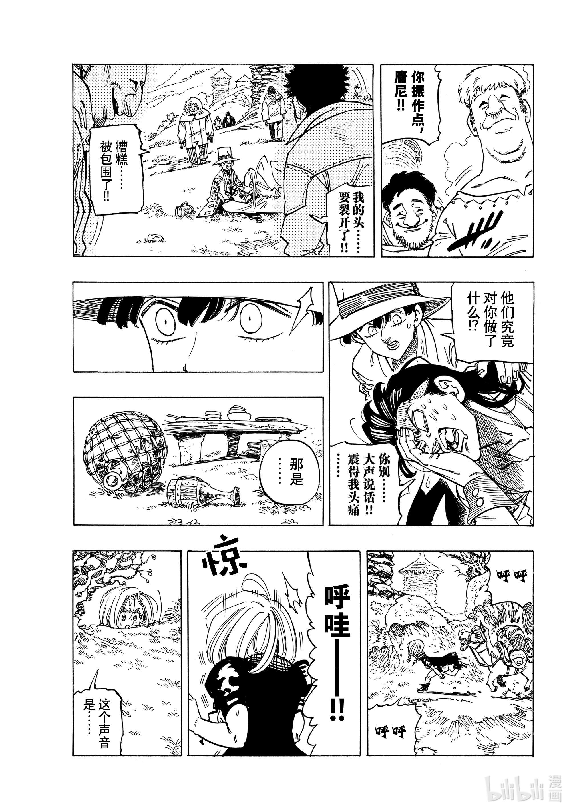 默示录的四骑士34 揭露本性