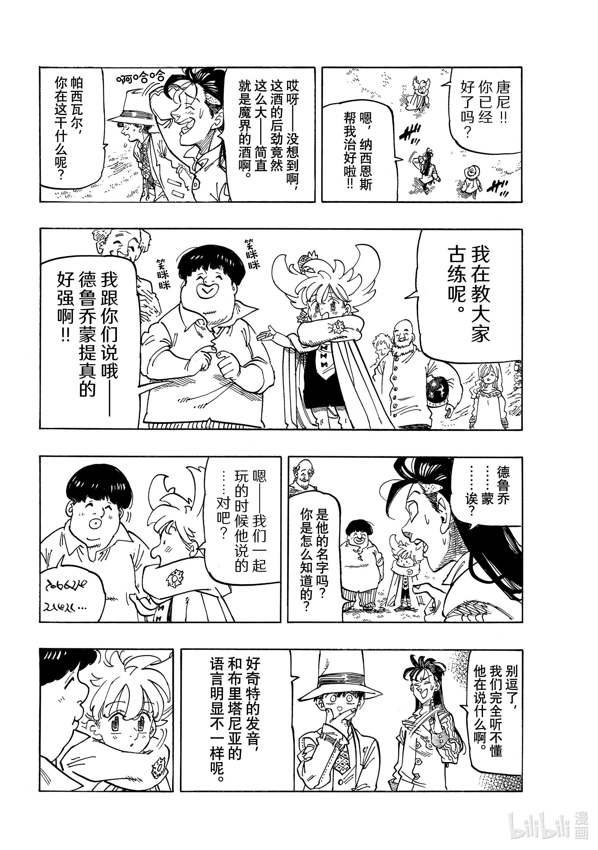 默示录的四骑士34 揭露本性