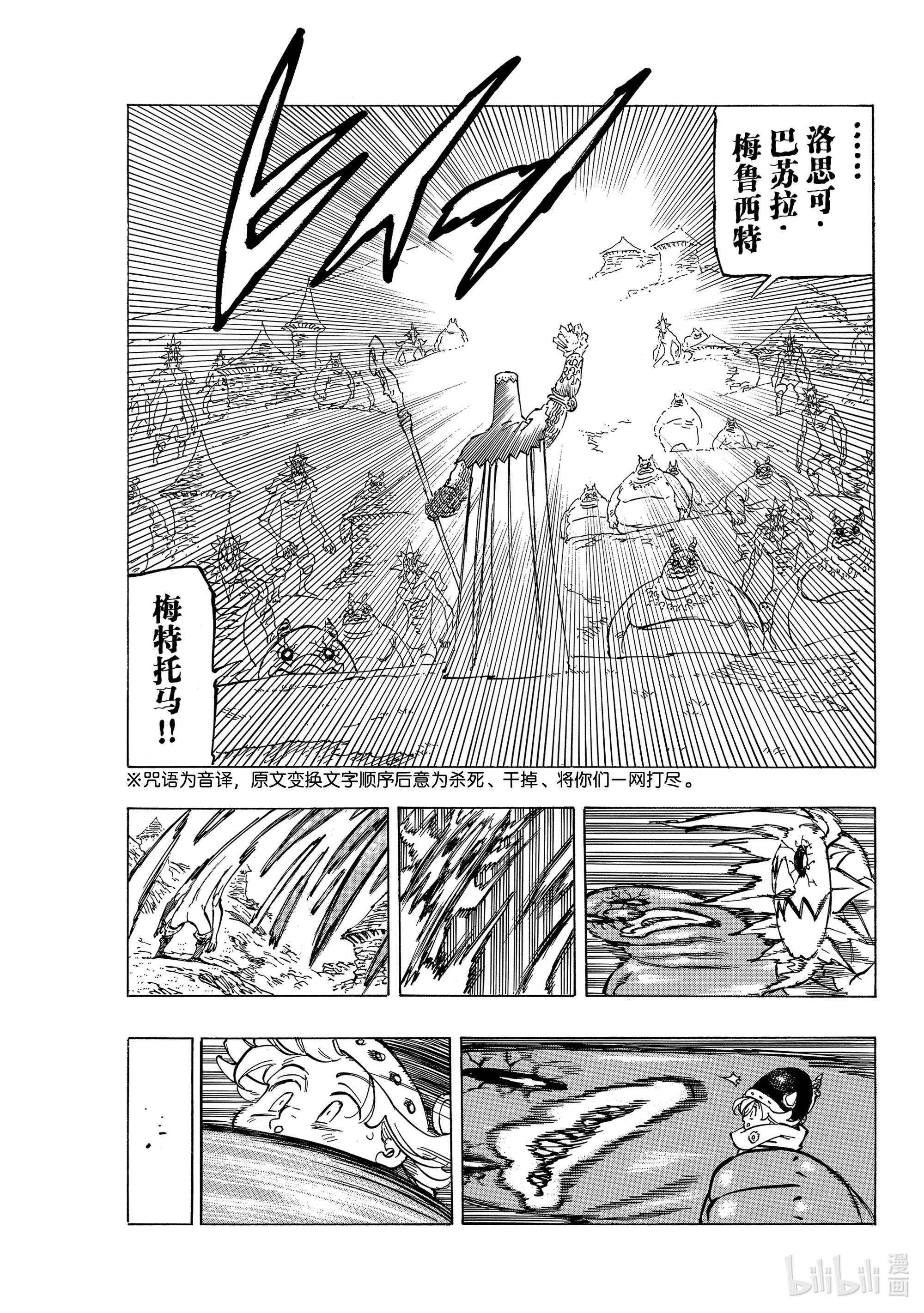 默示录的四骑士35 邪恶的尝试