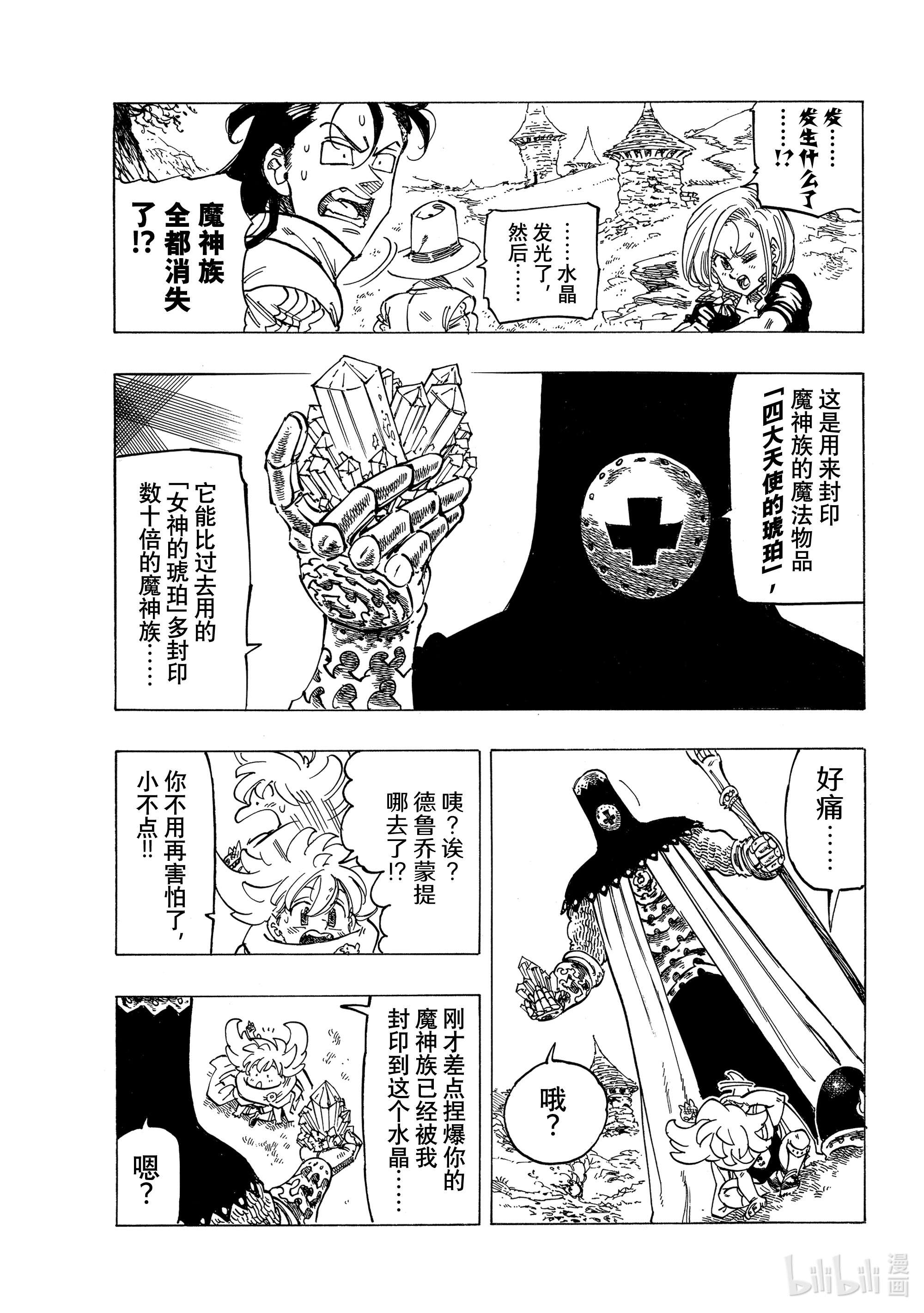 默示录的四骑士35 邪恶的尝试