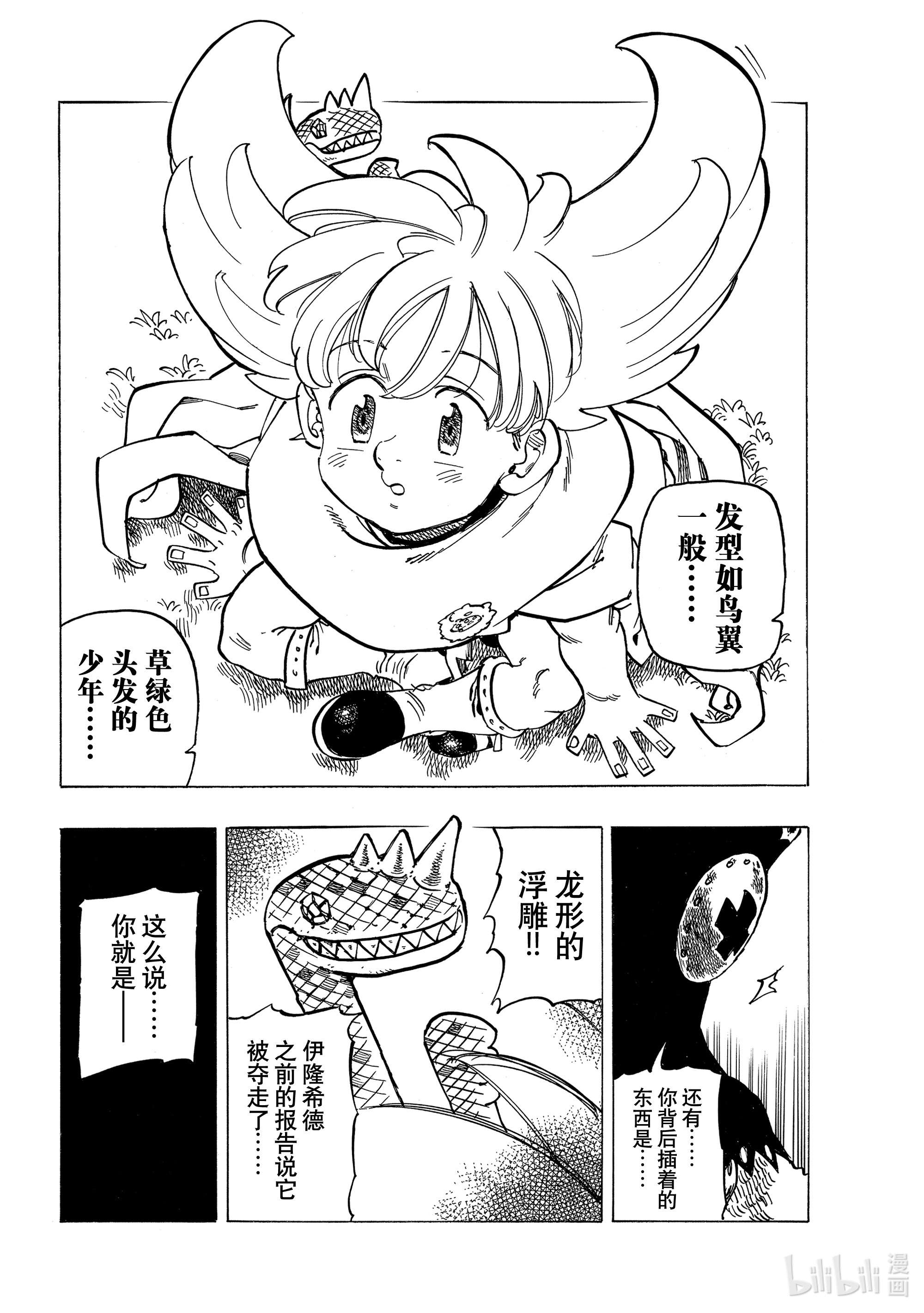 默示录的四骑士35 邪恶的尝试