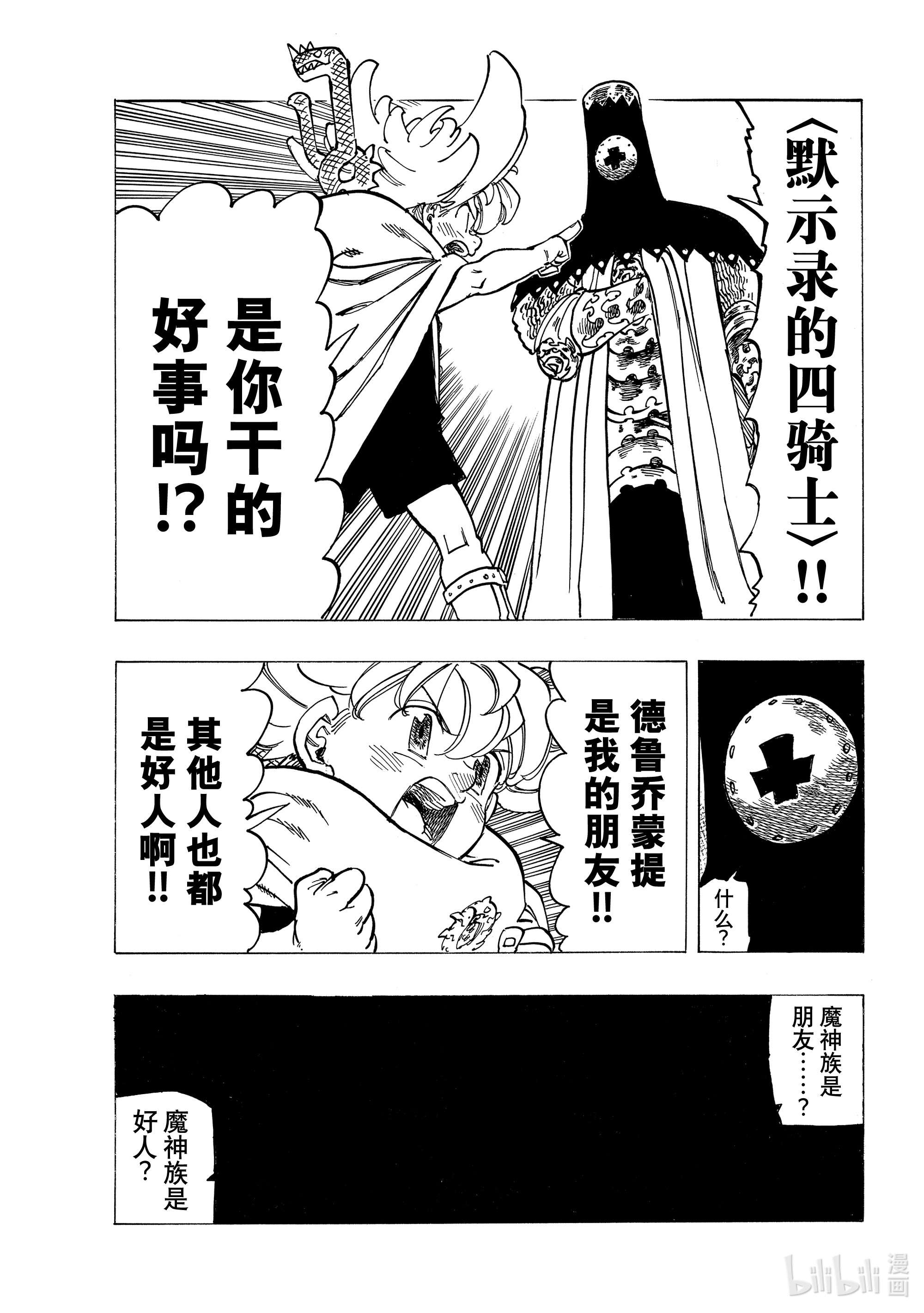 默示录的四骑士35 邪恶的尝试