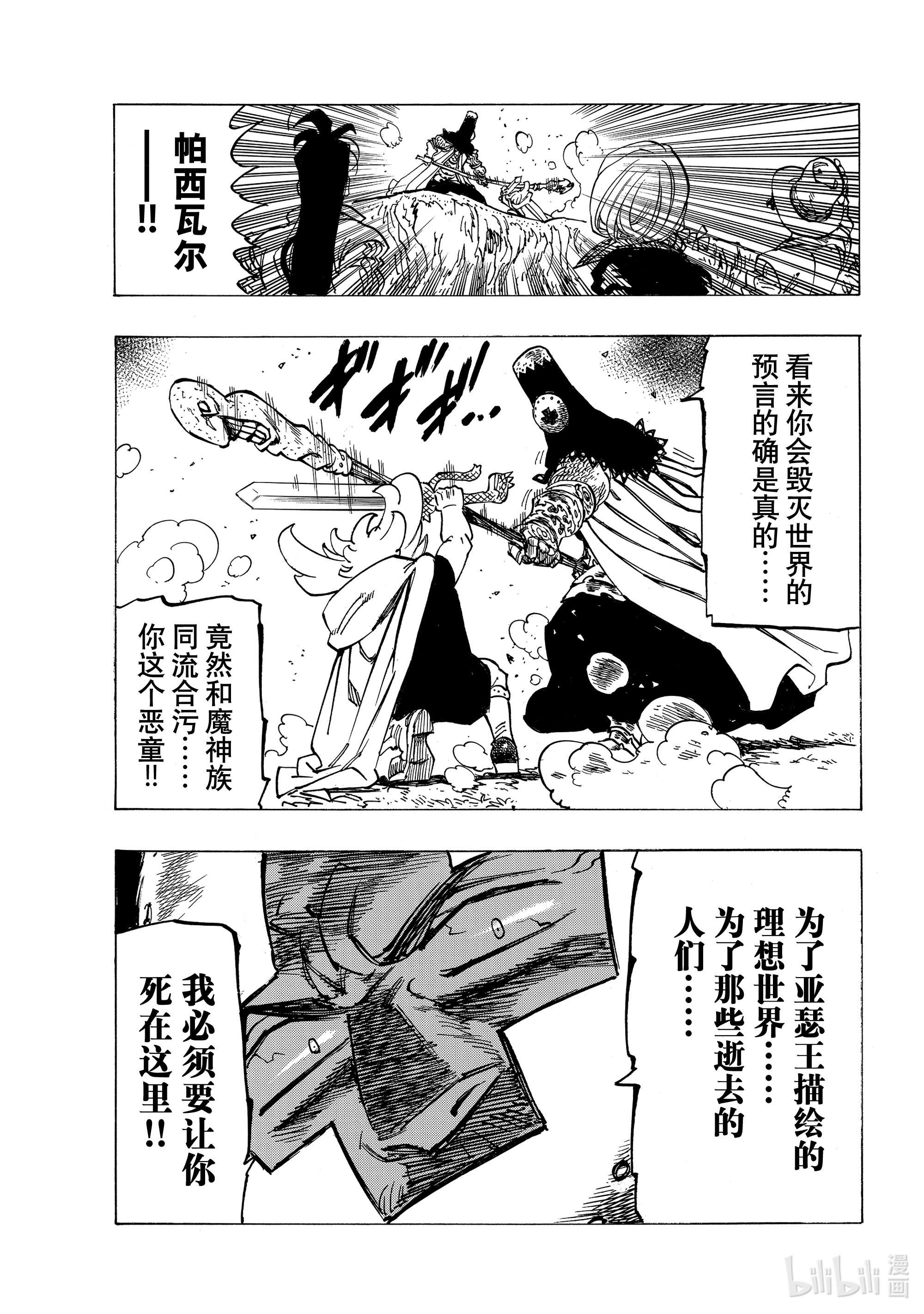 默示录的四骑士35 邪恶的尝试