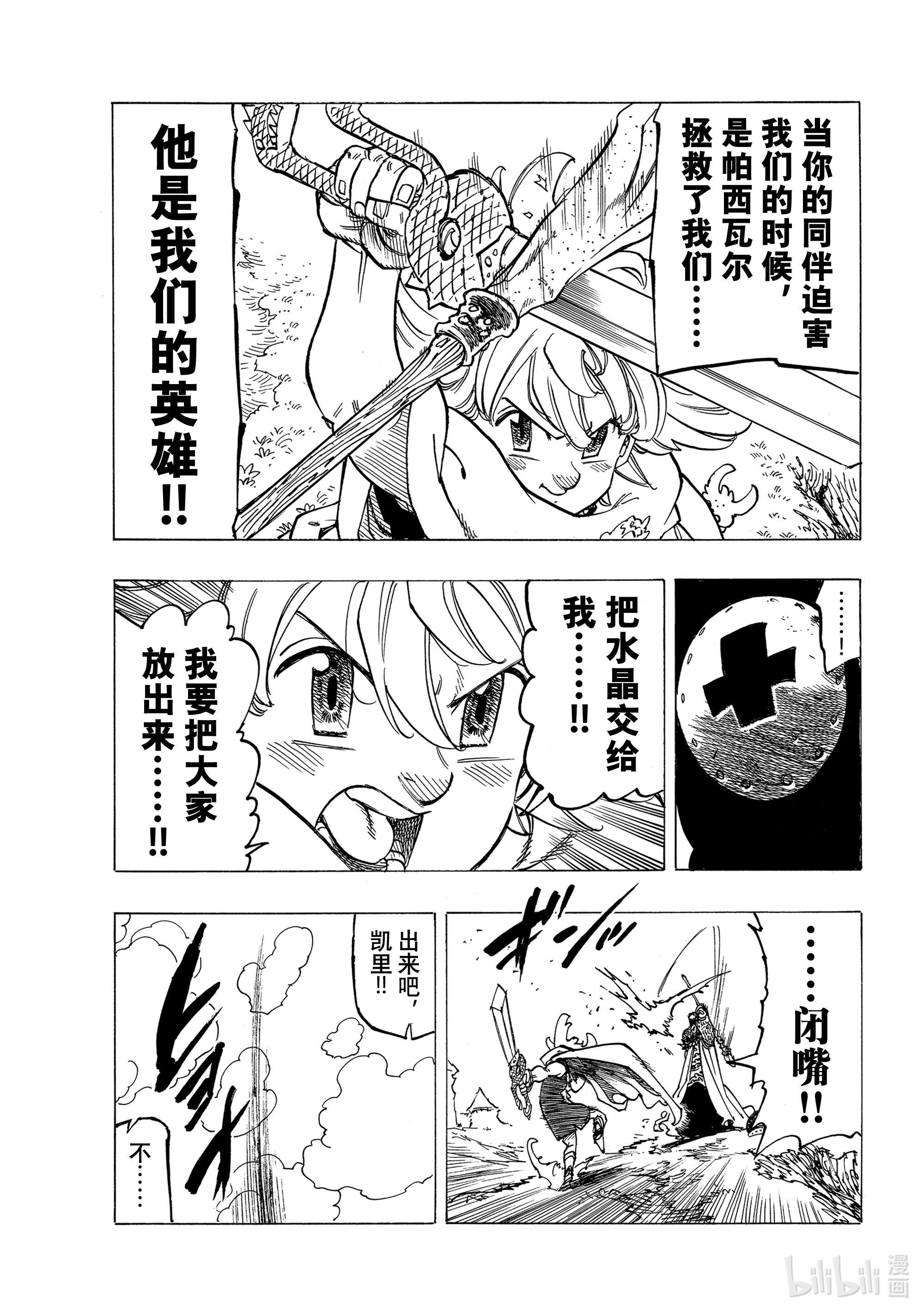 默示录的四骑士35 邪恶的尝试