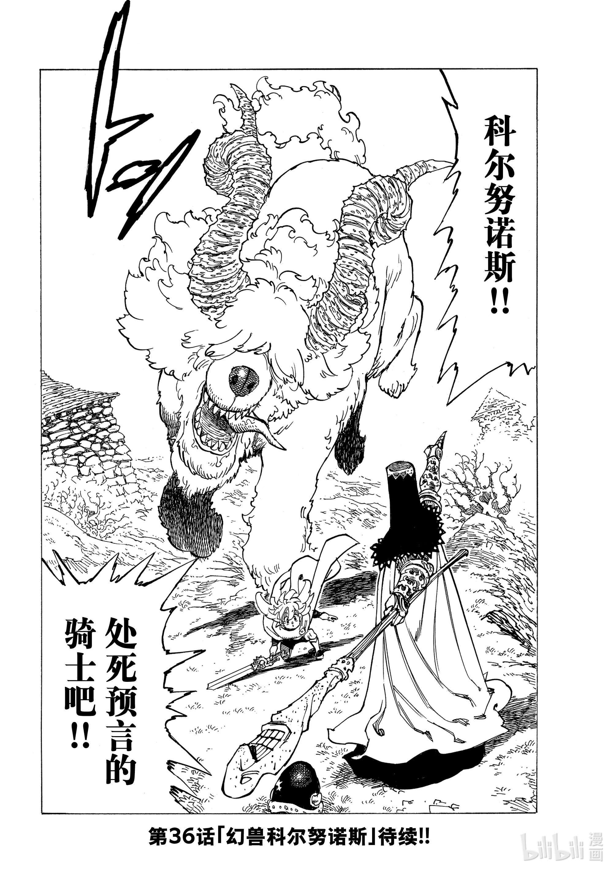 默示录的四骑士35 邪恶的尝试