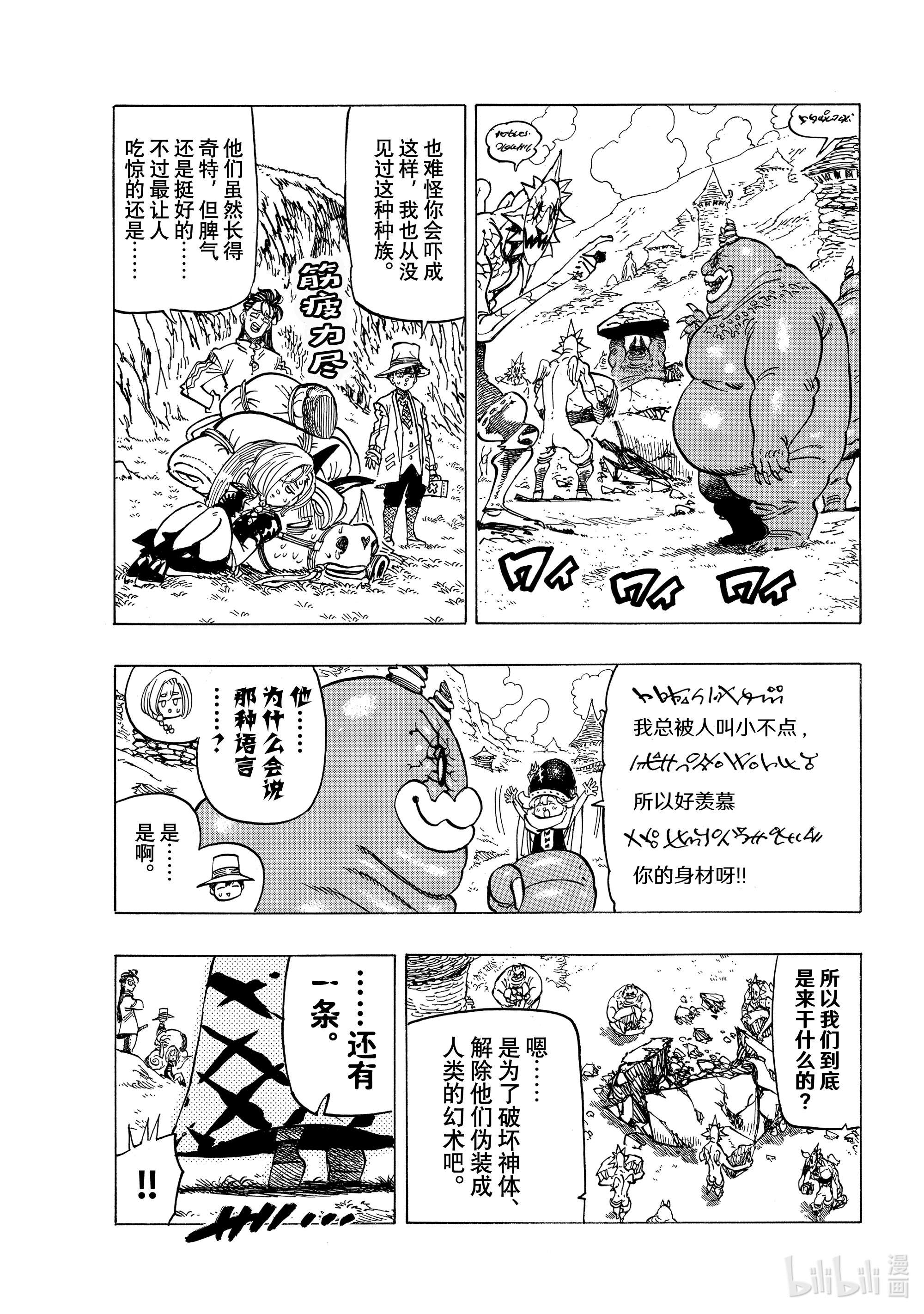 默示录的四骑士35 邪恶的尝试