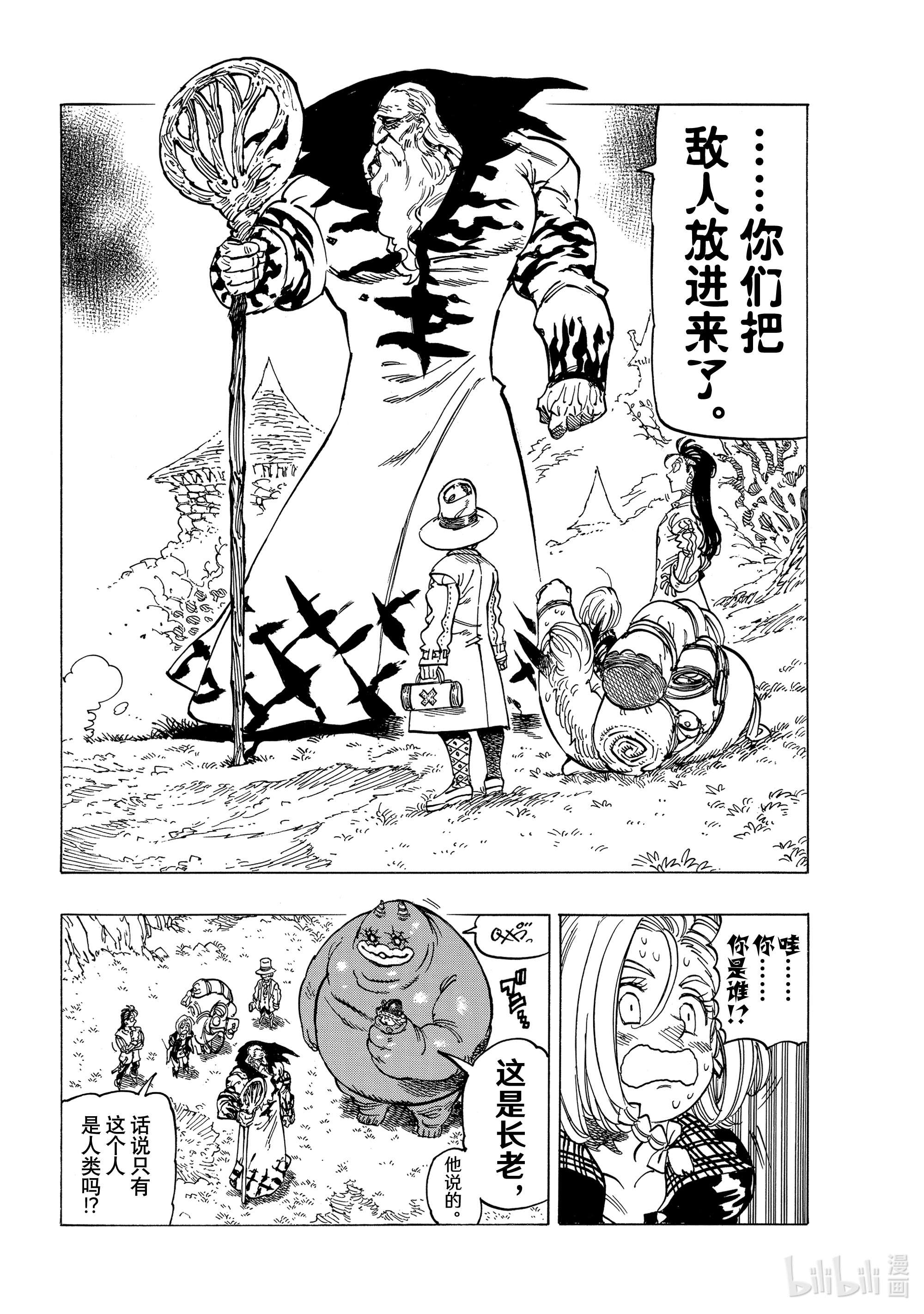 默示录的四骑士35 邪恶的尝试