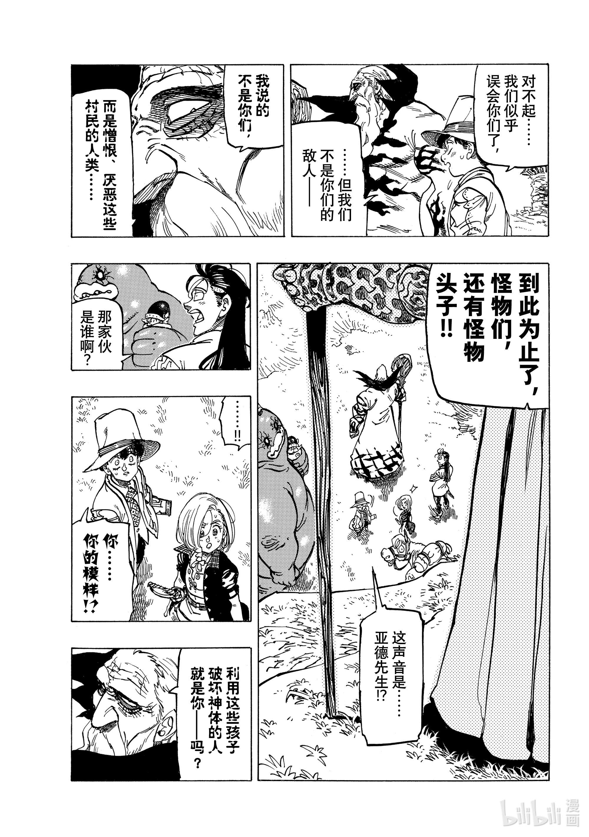 默示录的四骑士35 邪恶的尝试