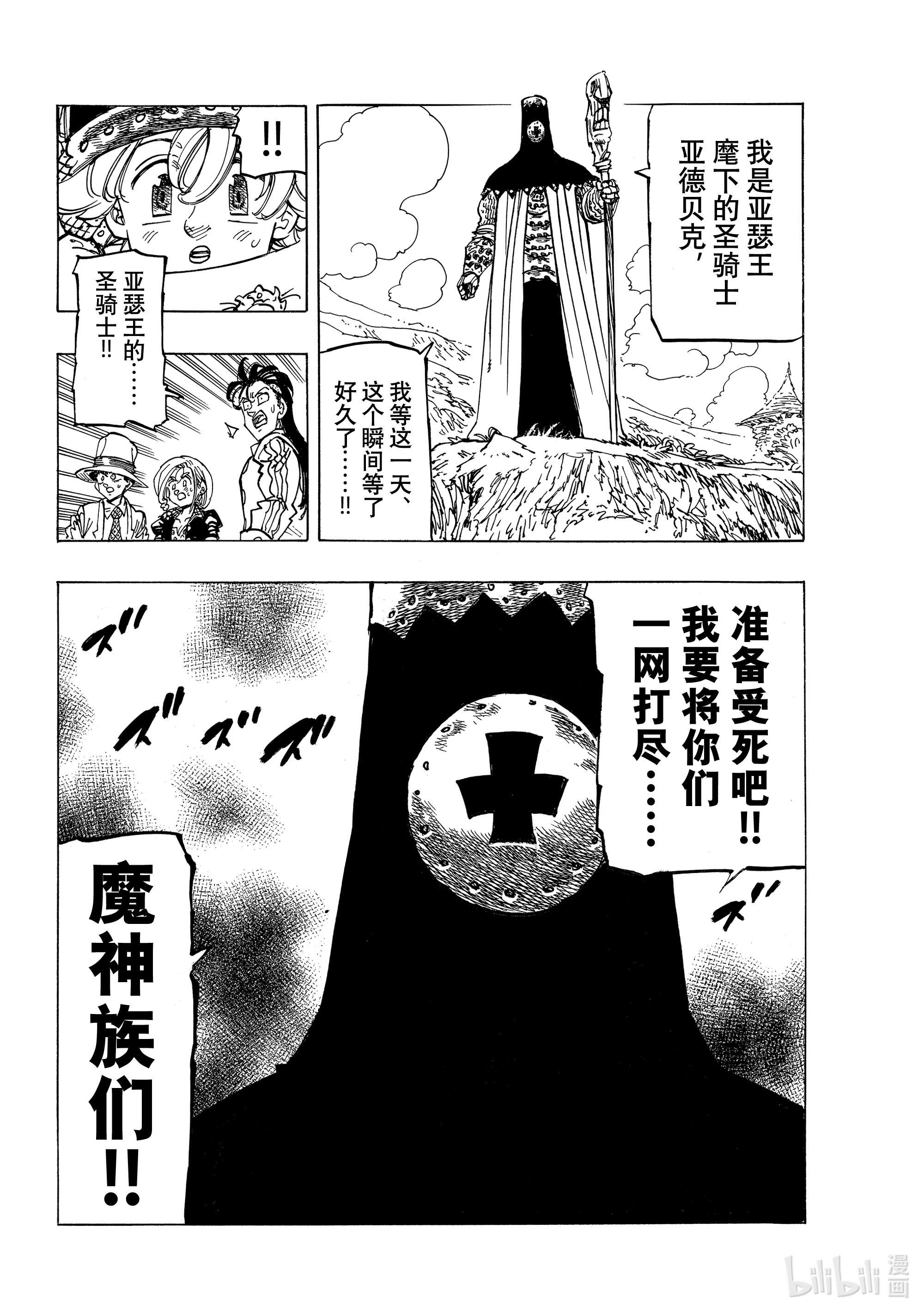 默示录的四骑士35 邪恶的尝试