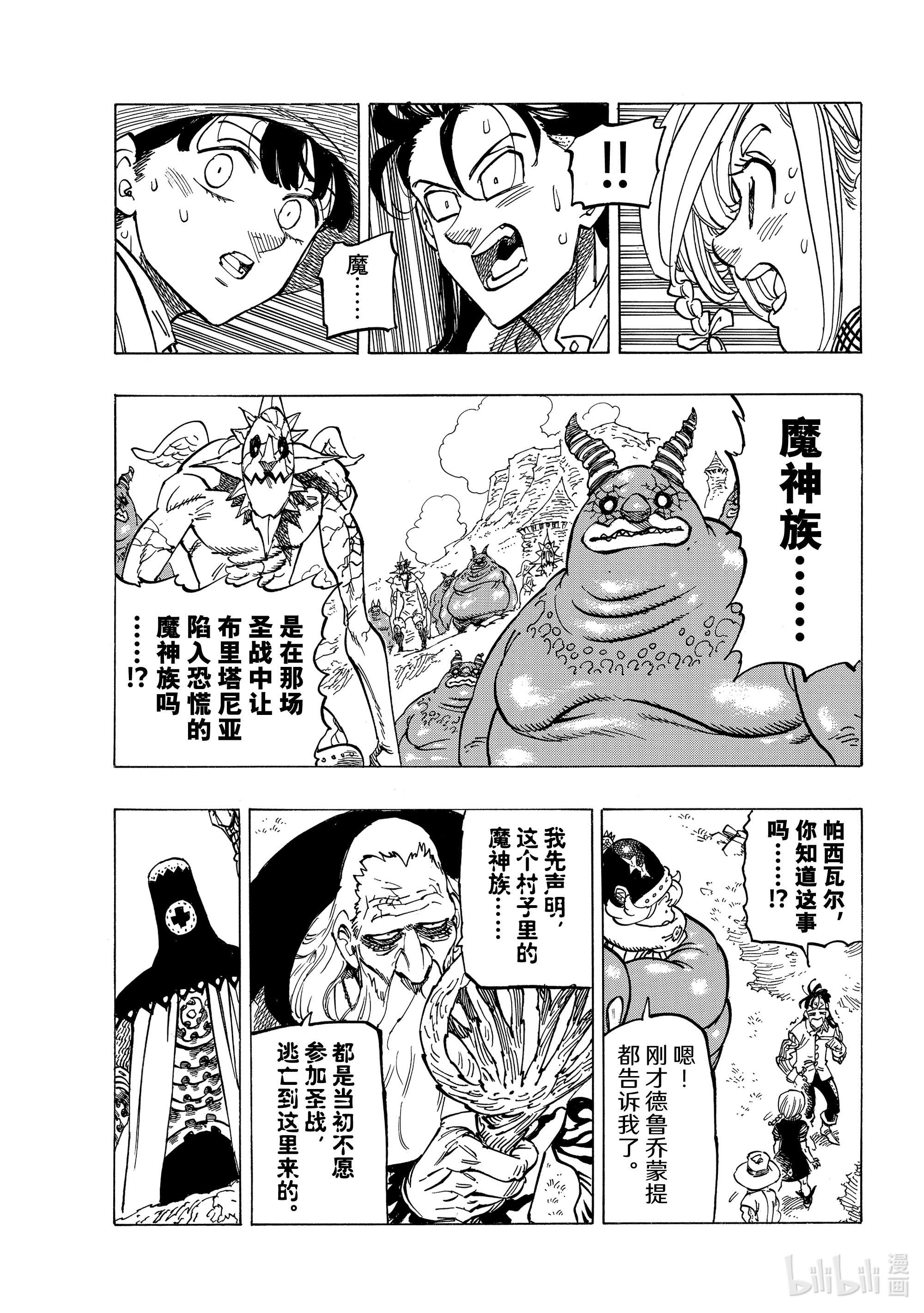 默示录的四骑士35 邪恶的尝试