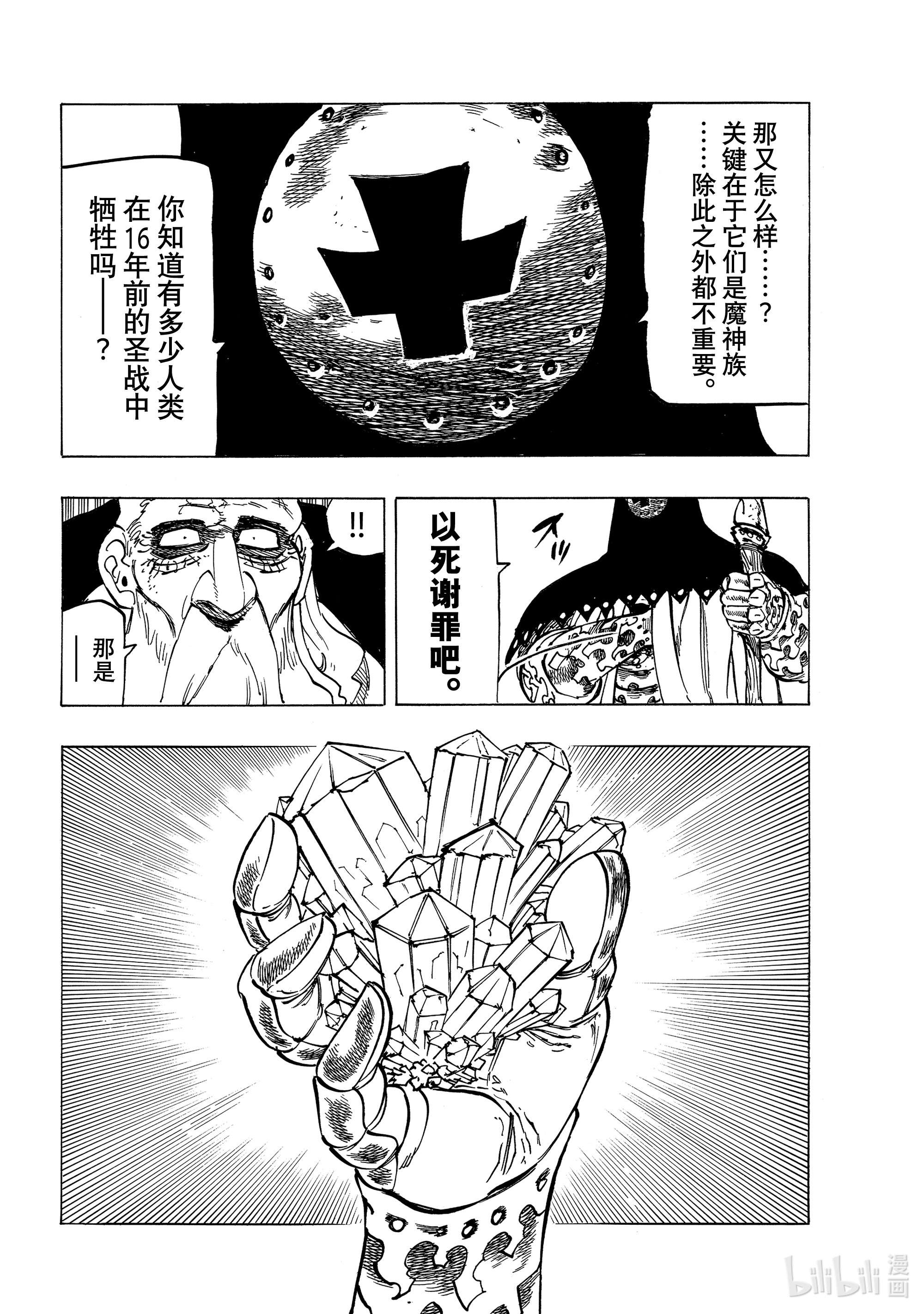 默示录的四骑士35 邪恶的尝试