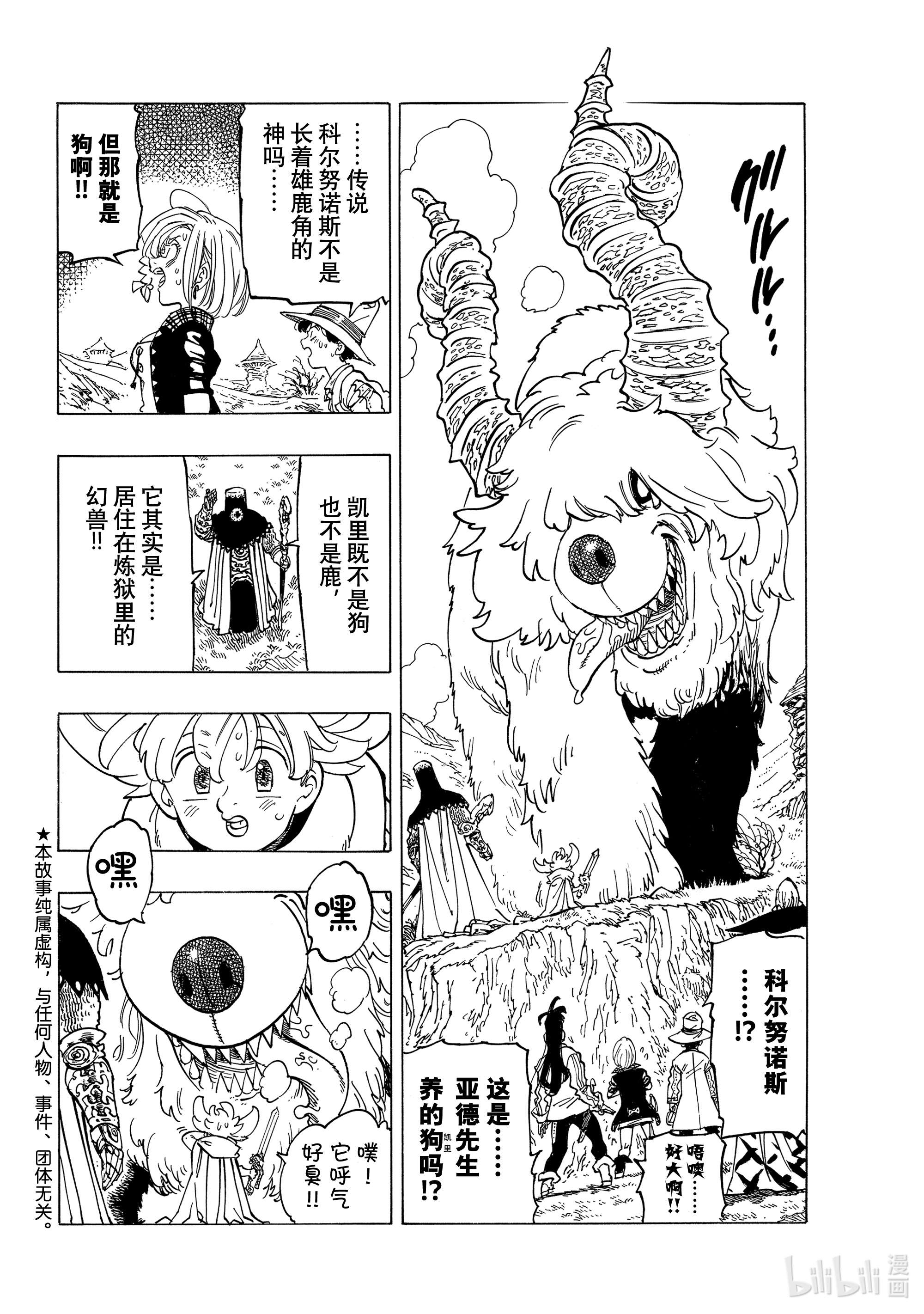 默示录的四骑士36 幻兽科尔努诺斯
