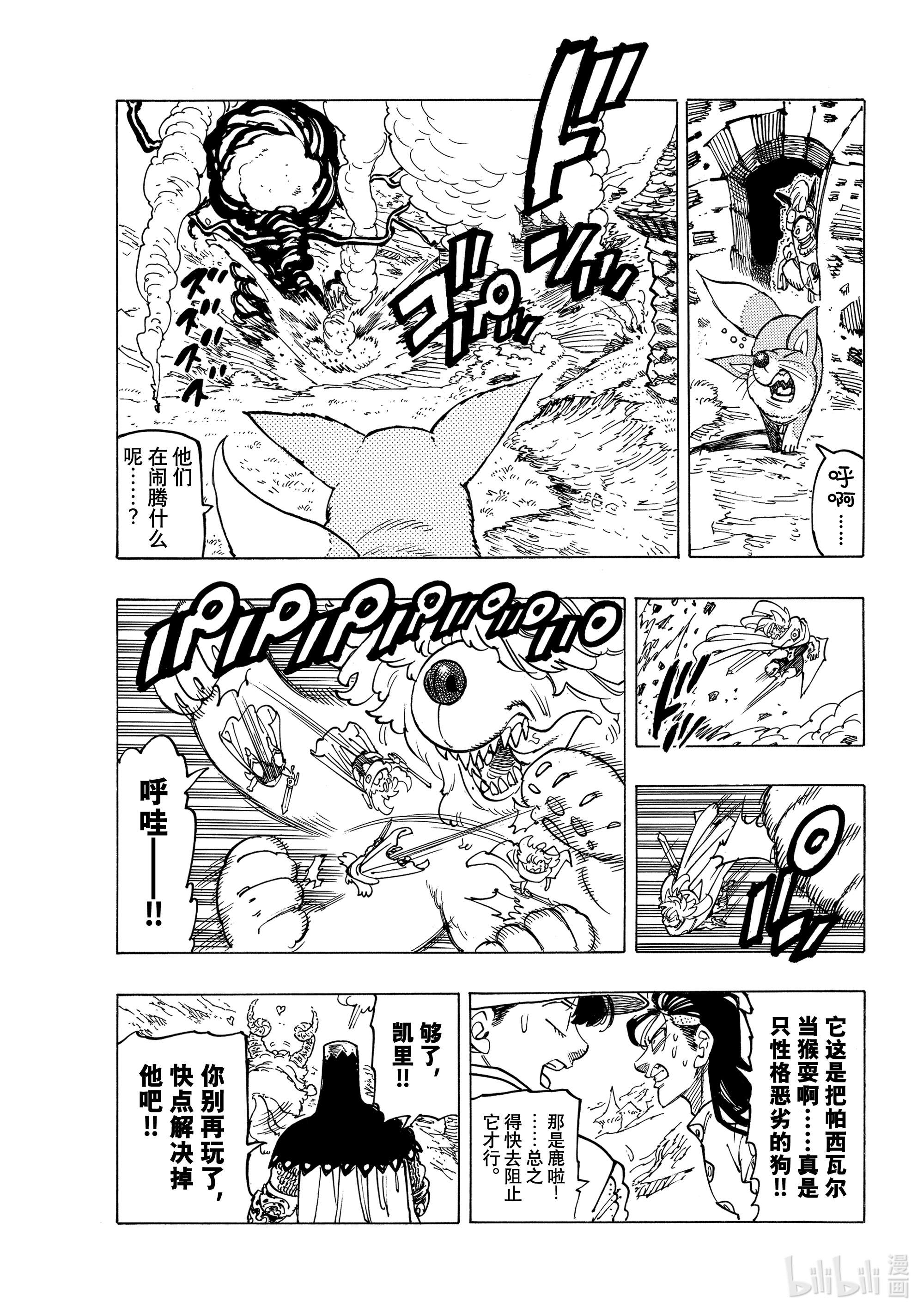 默示录的四骑士36 幻兽科尔努诺斯